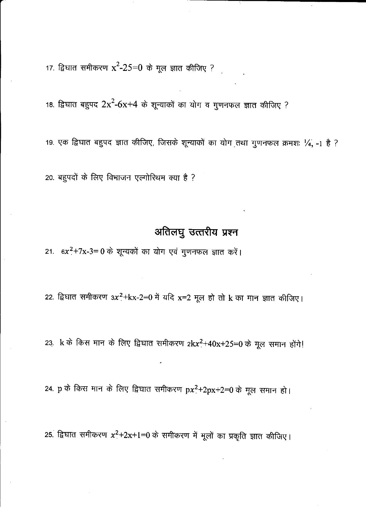 Uttarakhand Board Class 10 Maths (Chapter 1,2,3) Question Bank - Page 9