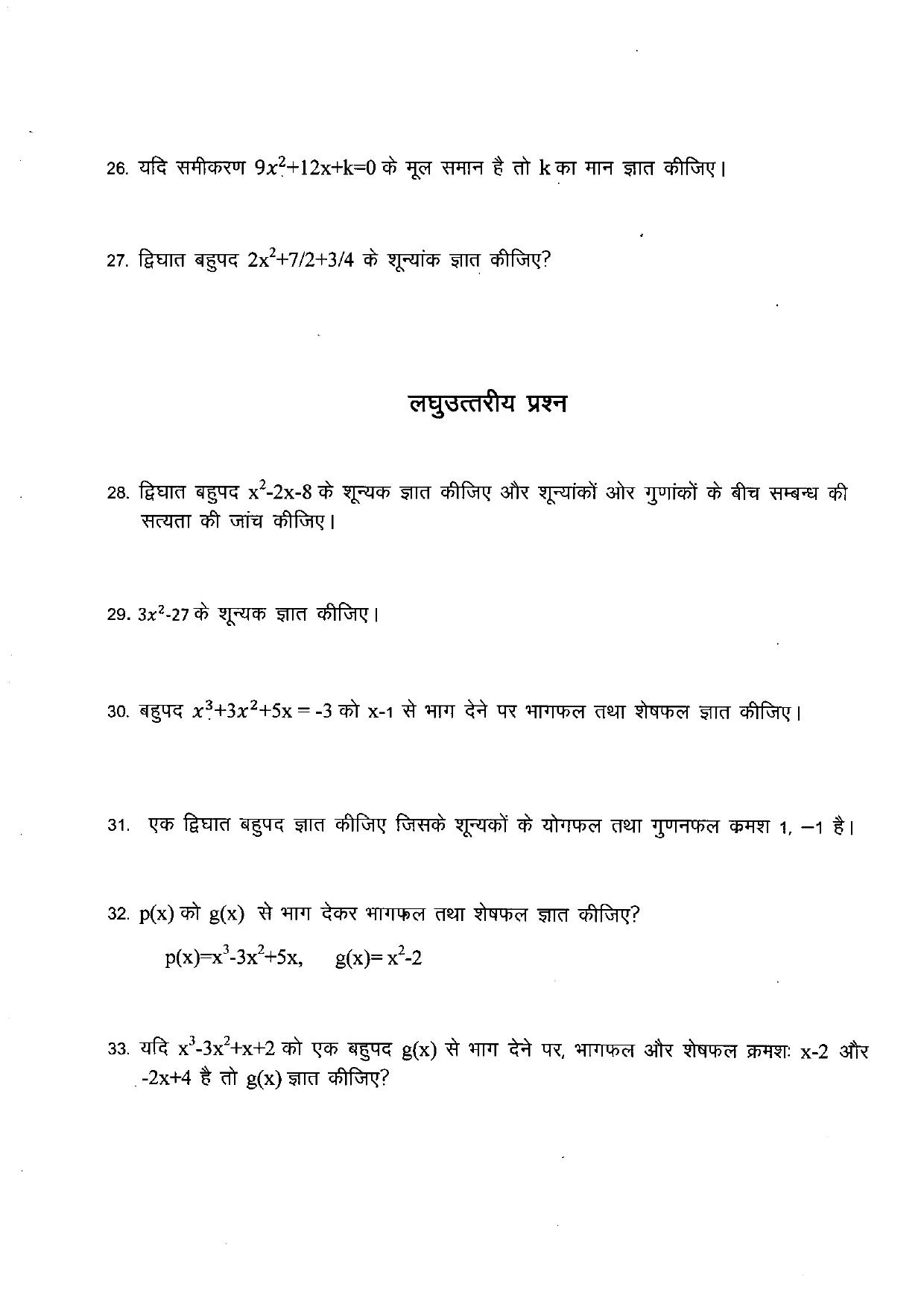 Uttarakhand Board Class 10 Maths (Chapter 1,2,3) Question Bank - Page 10