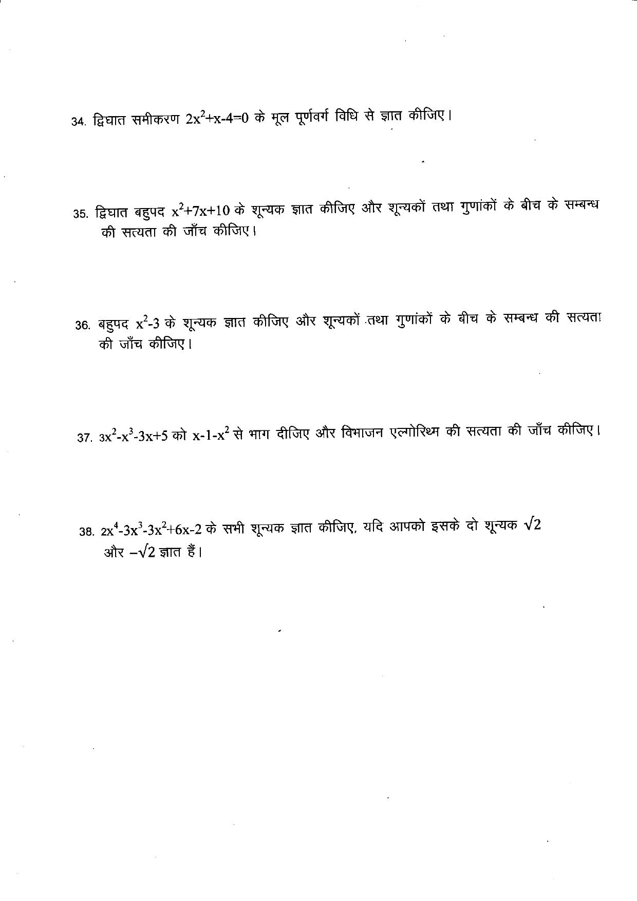 Uttarakhand Board Class 10 Maths (Chapter 1,2,3) Question Bank - Page 11