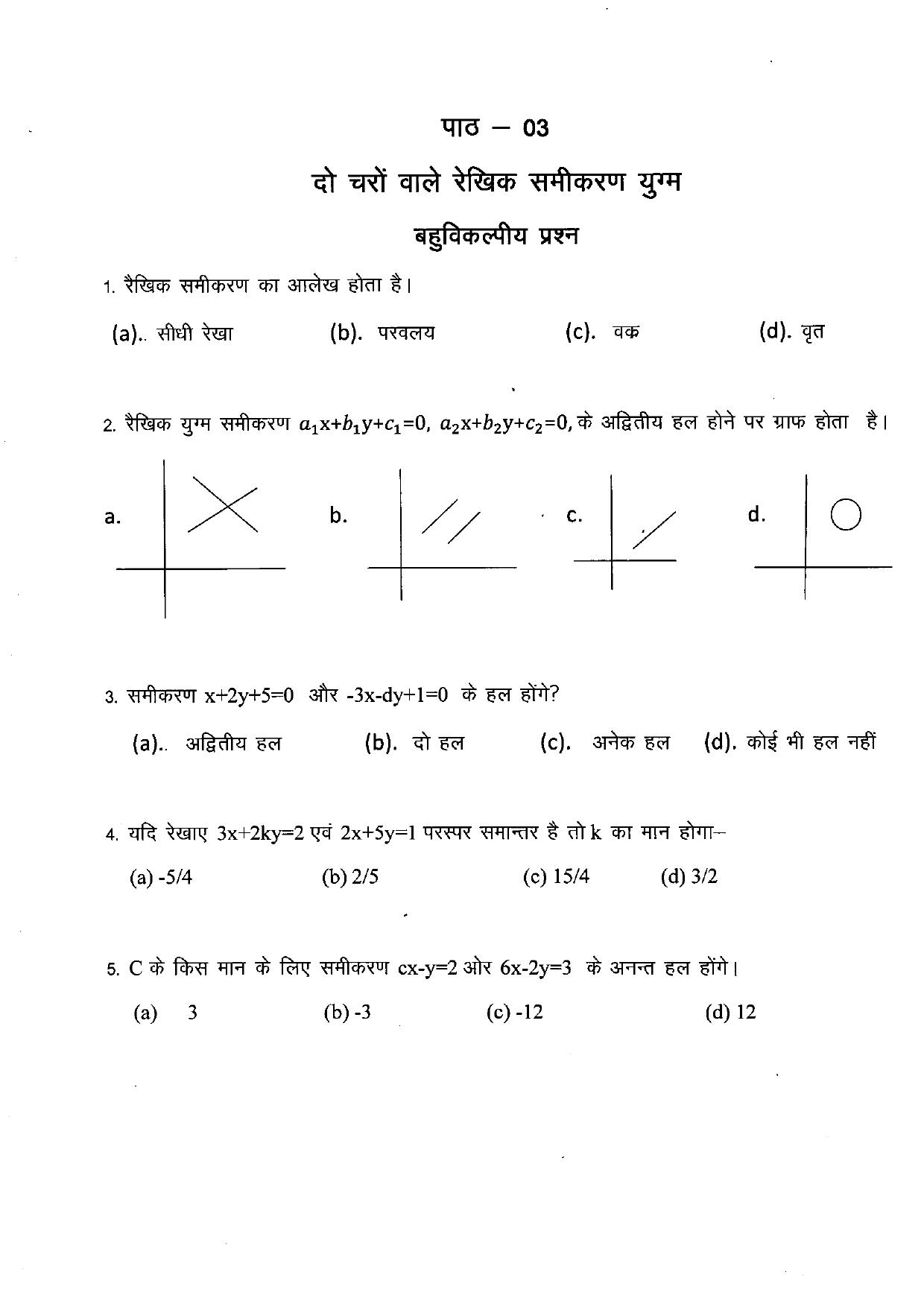 Uttarakhand Board Class 10 Maths (Chapter 1,2,3) Question Bank - Page 12
