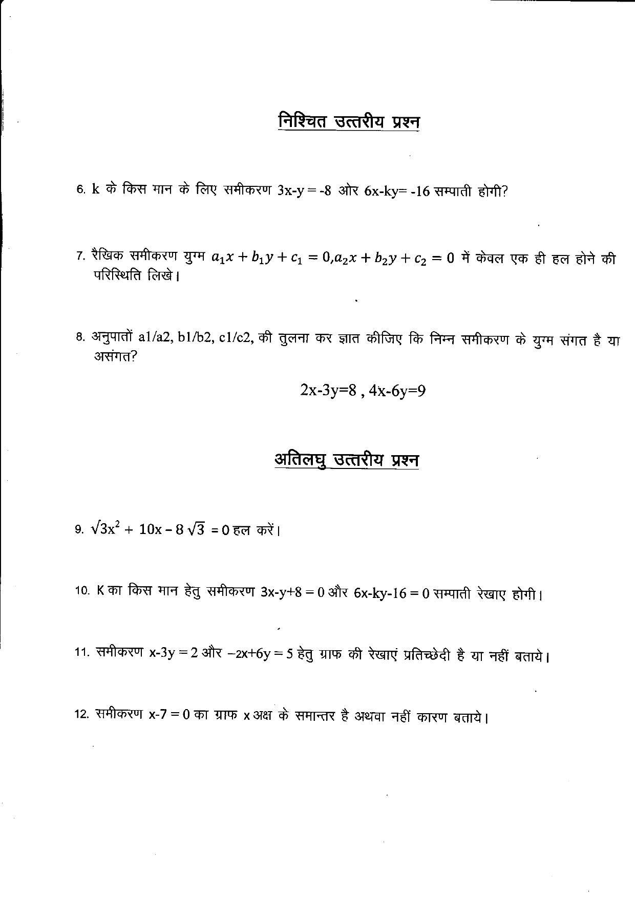 Uttarakhand Board Class 10 Maths (Chapter 1,2,3) Question Bank - Page 13