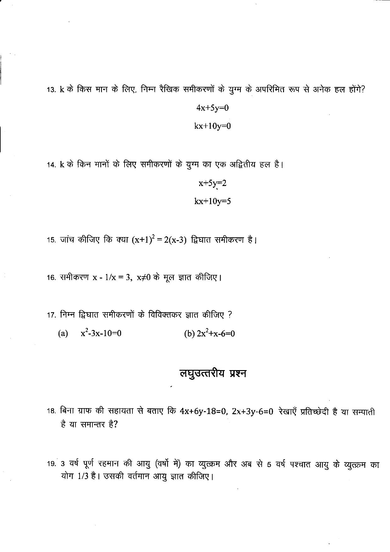 Uttarakhand Board Class 10 Maths (Chapter 1,2,3) Question Bank - Page 14
