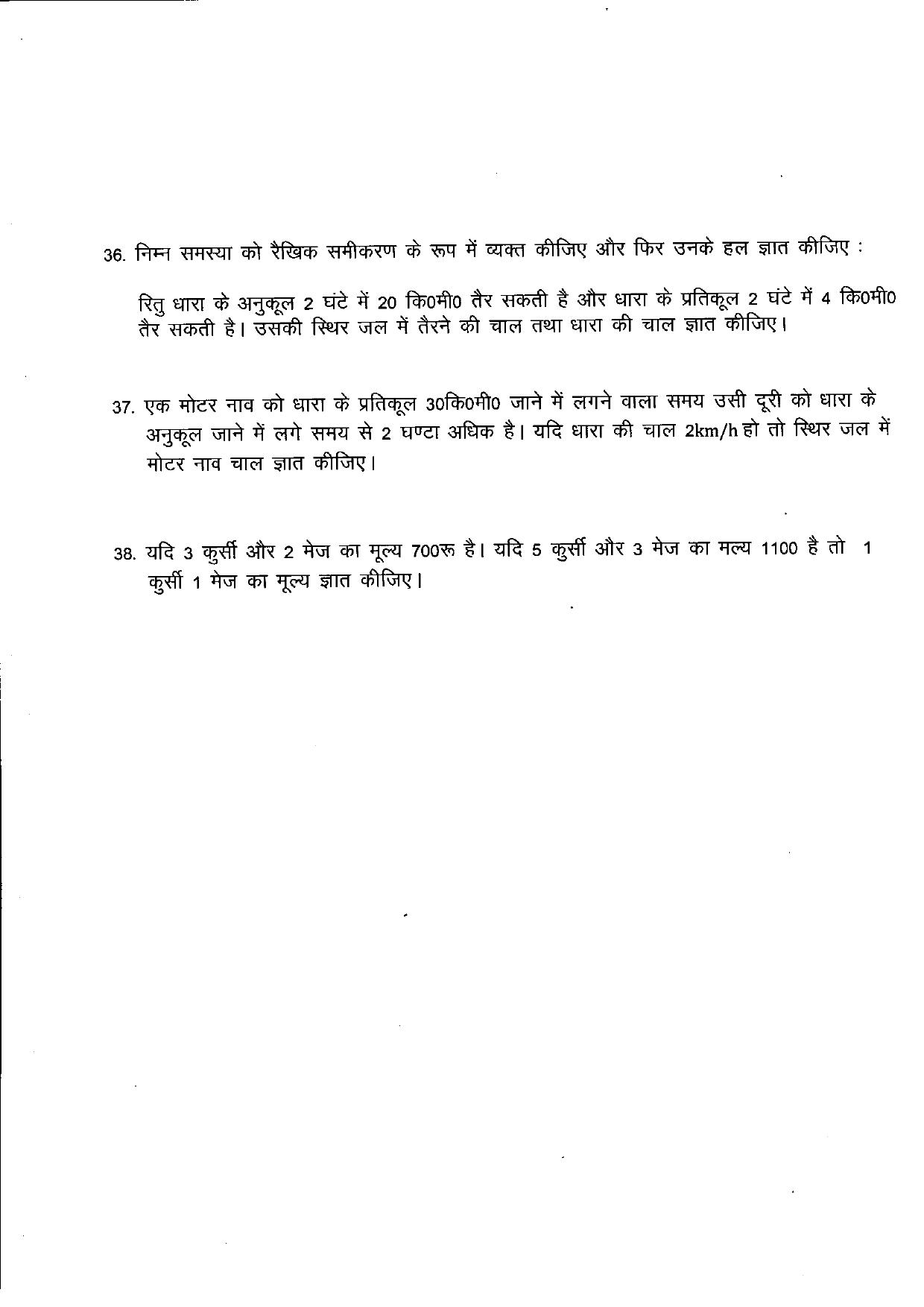 Uttarakhand Board Class 10 Maths (Chapter 1,2,3) Question Bank - Page 17