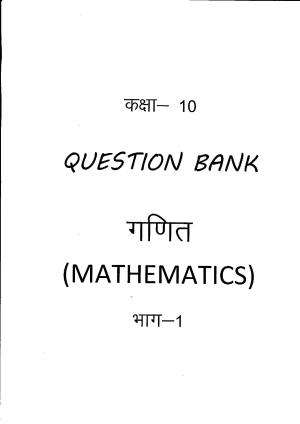 Uttarakhand Board Class 10 Maths (Chapter 1,2,3) Question Bank