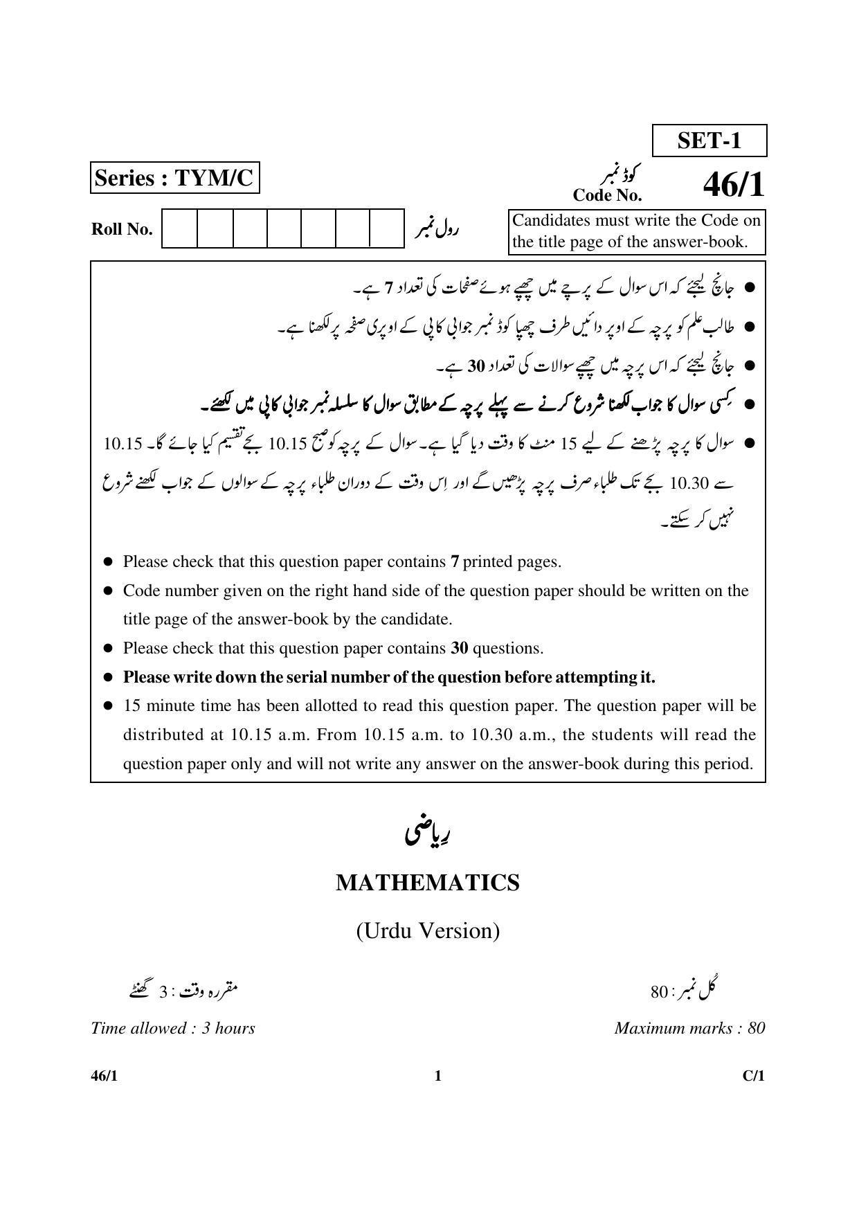 CBSE Class 10 46-1 MATHS URDU VERSION 2018 Compartment Question Paper - Page 1