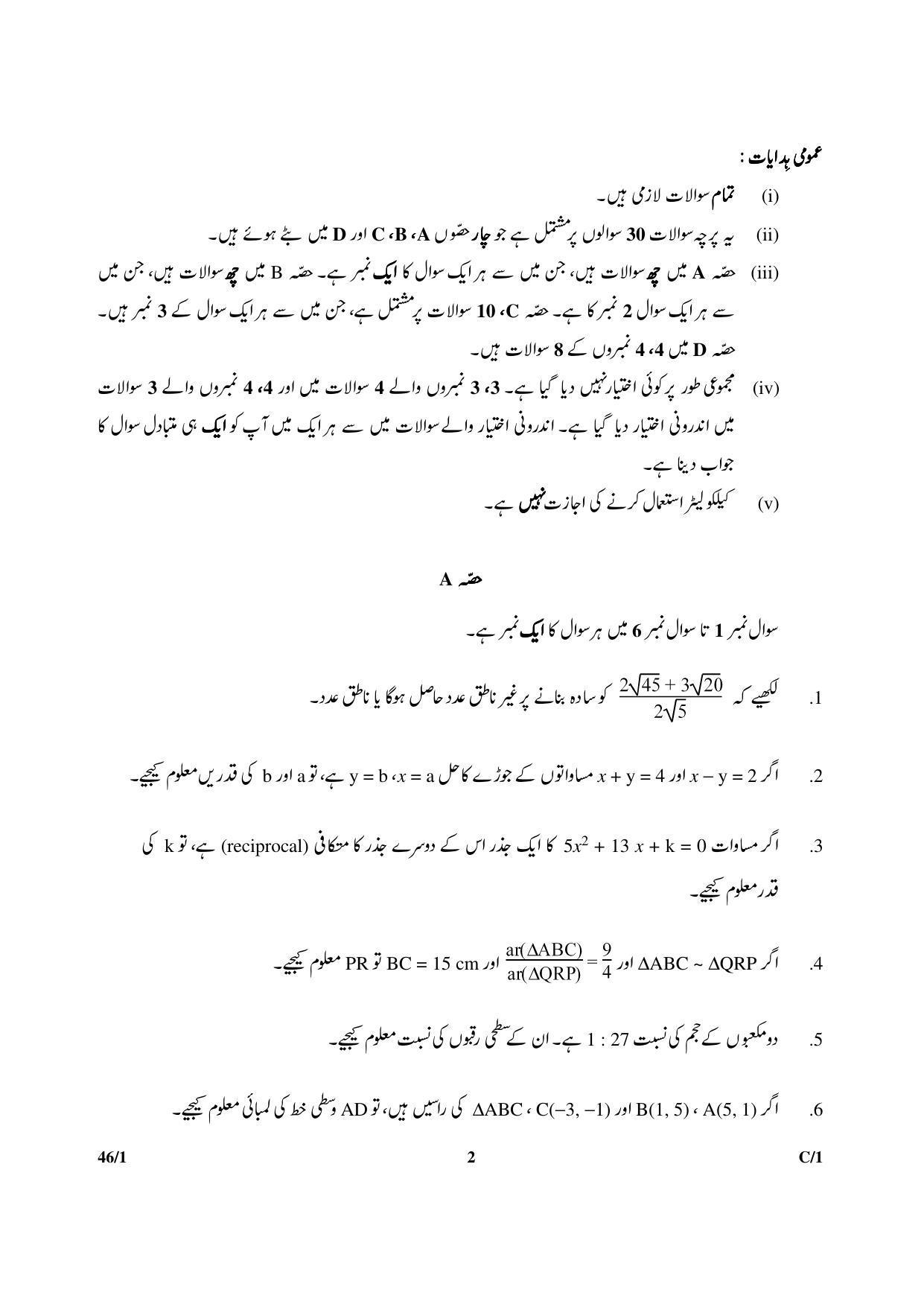 CBSE Class 10 46-1 MATHS URDU VERSION 2018 Compartment Question Paper - Page 2