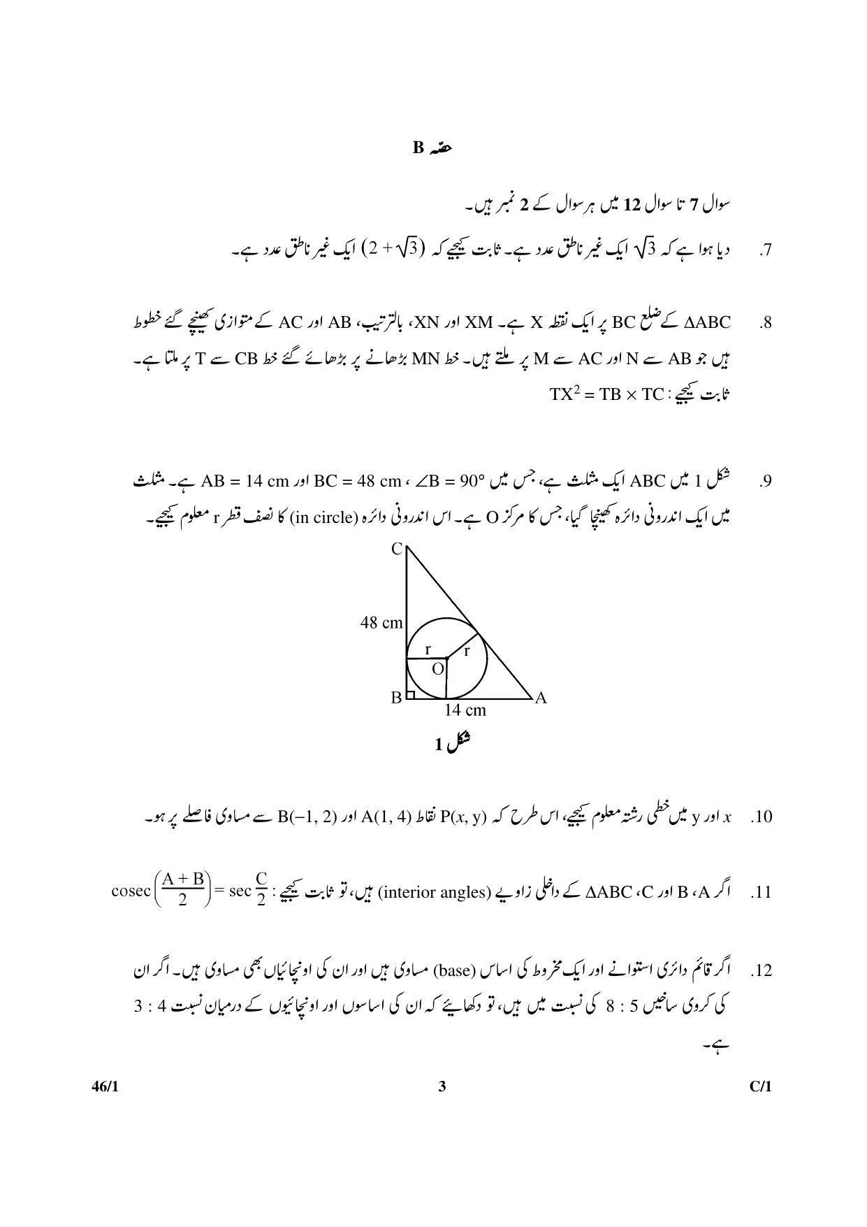 CBSE Class 10 46-1 MATHS URDU VERSION 2018 Compartment Question Paper - Page 3