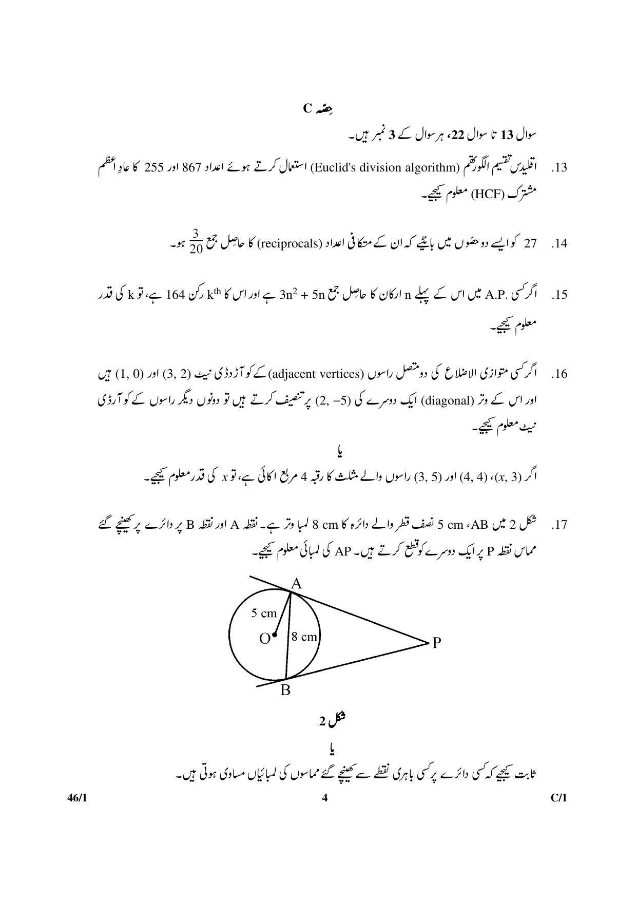 CBSE Class 10 46-1 MATHS URDU VERSION 2018 Compartment Question Paper - Page 4