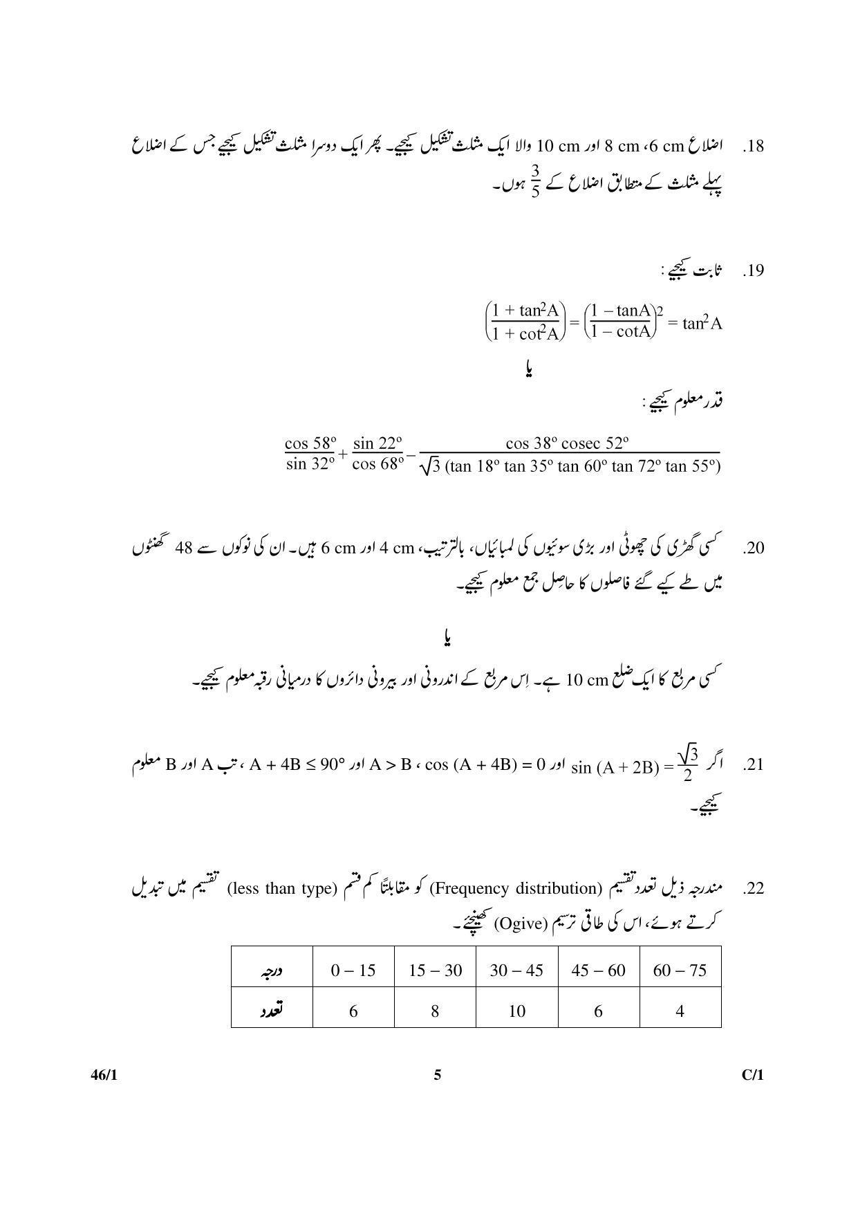 CBSE Class 10 46-1 MATHS URDU VERSION 2018 Compartment Question Paper - Page 5