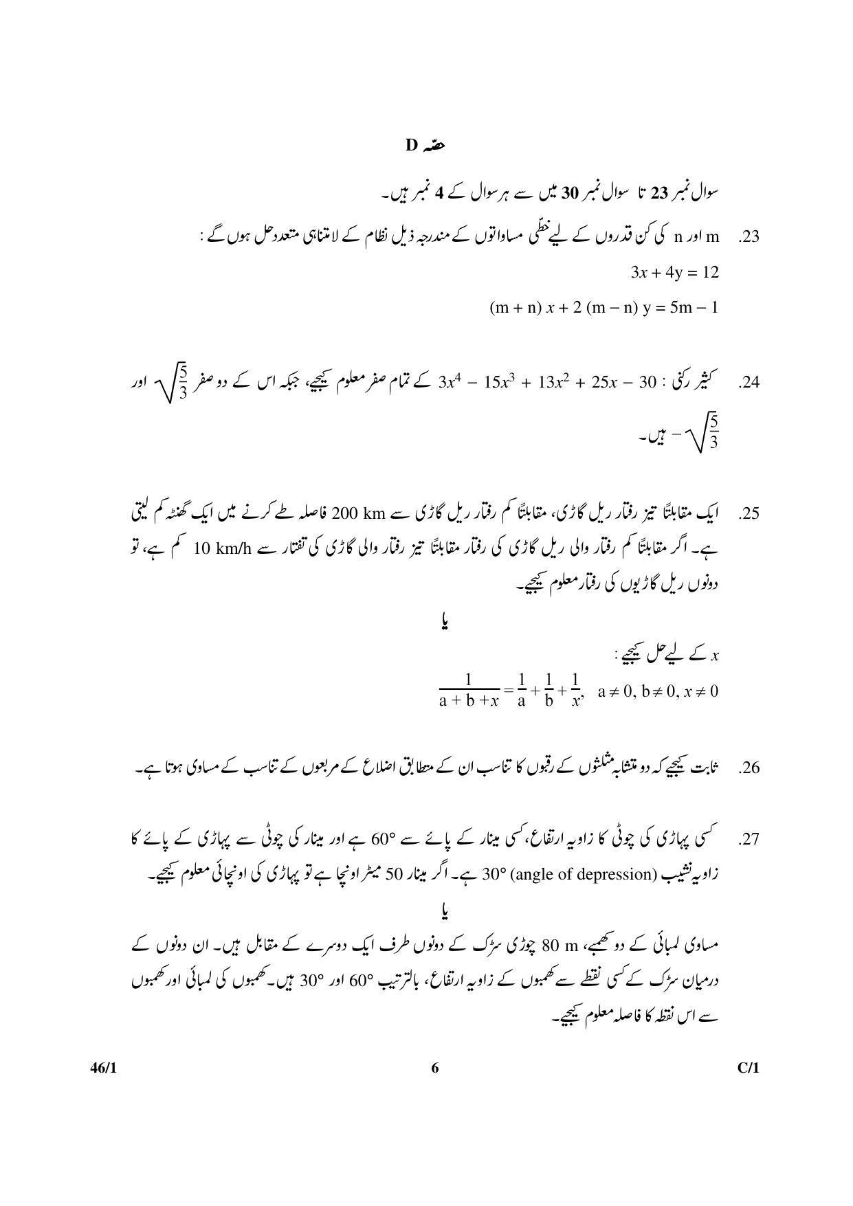 CBSE Class 10 46-1 MATHS URDU VERSION 2018 Compartment Question Paper - Page 6