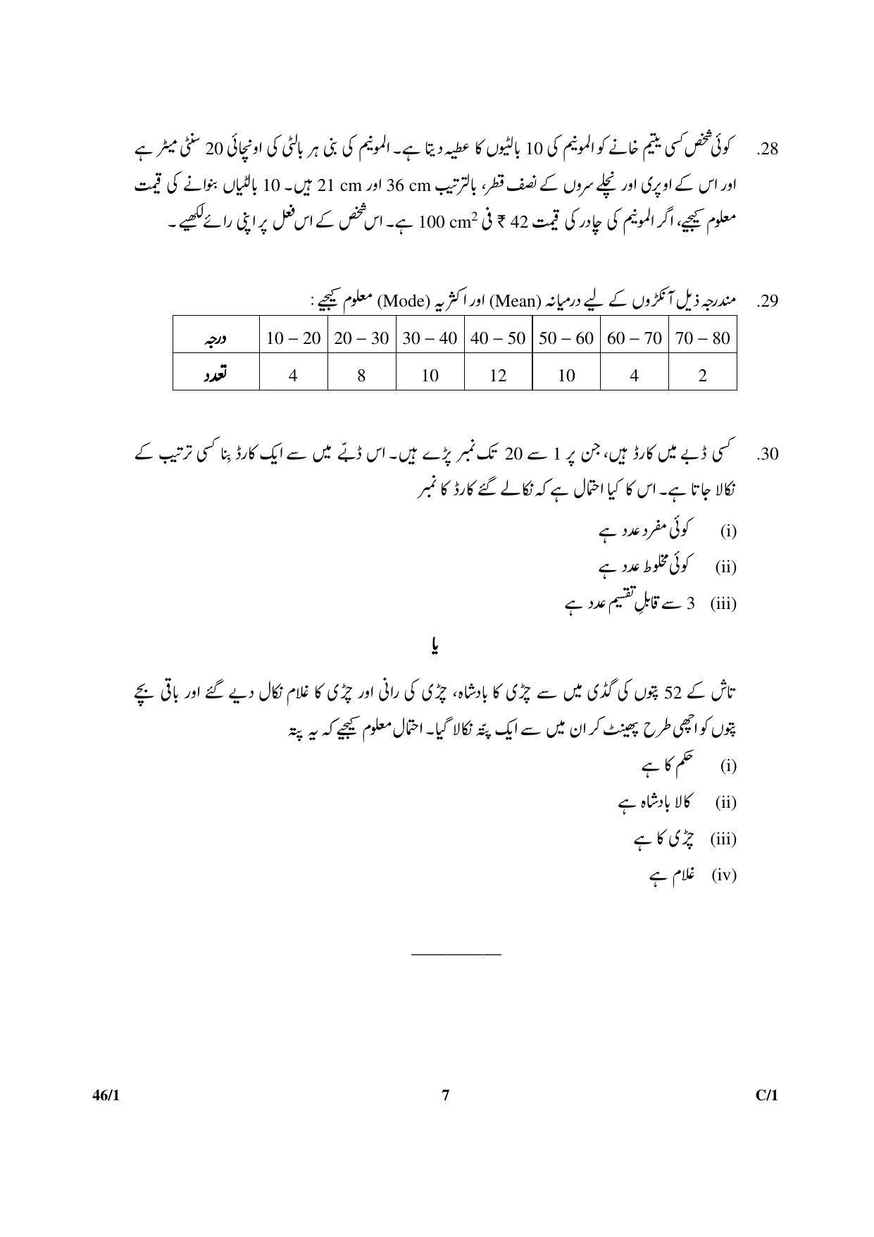 CBSE Class 10 46-1 MATHS URDU VERSION 2018 Compartment Question Paper - Page 7