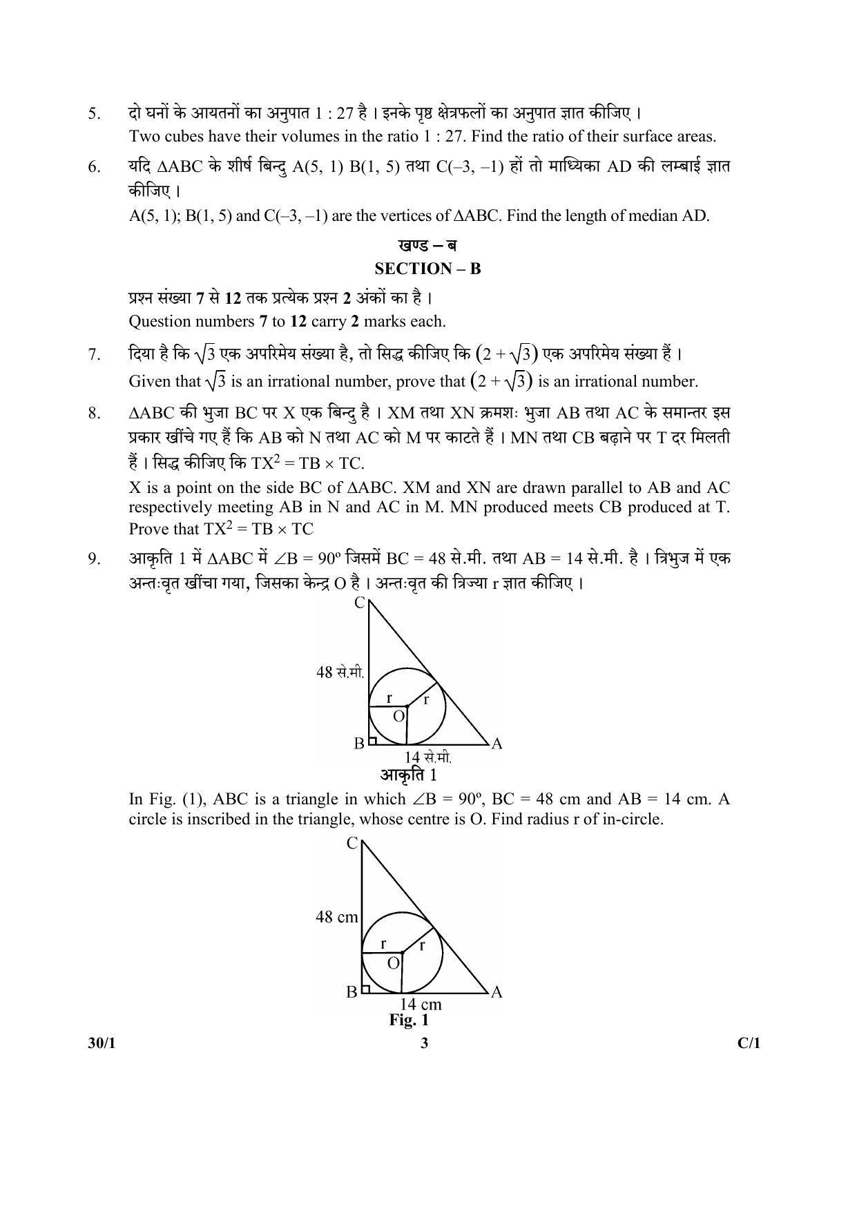 CBSE Class 10 46-1 MATHS URDU VERSION 2018 Compartment Question Paper - Page 11