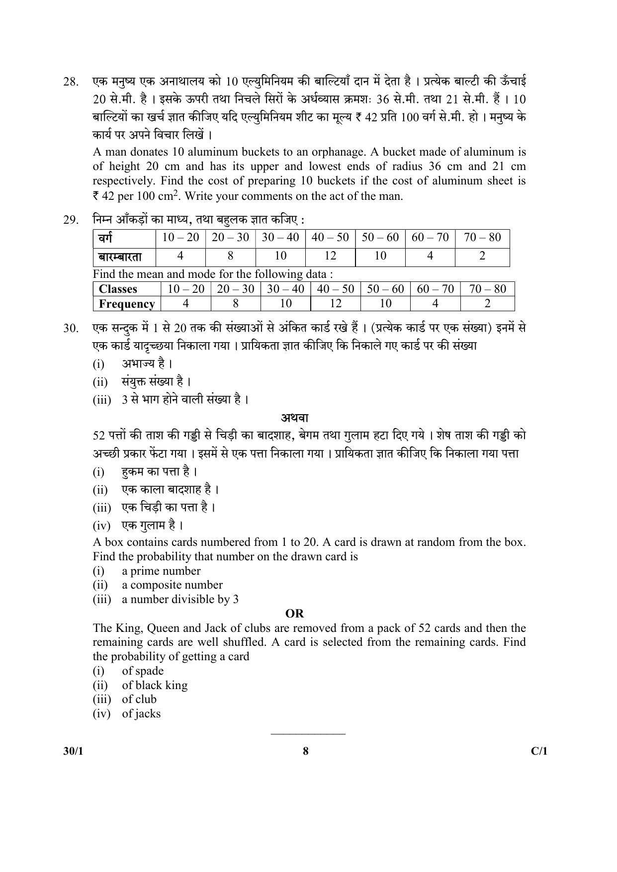 CBSE Class 10 46-1 MATHS URDU VERSION 2018 Compartment Question Paper - Page 16