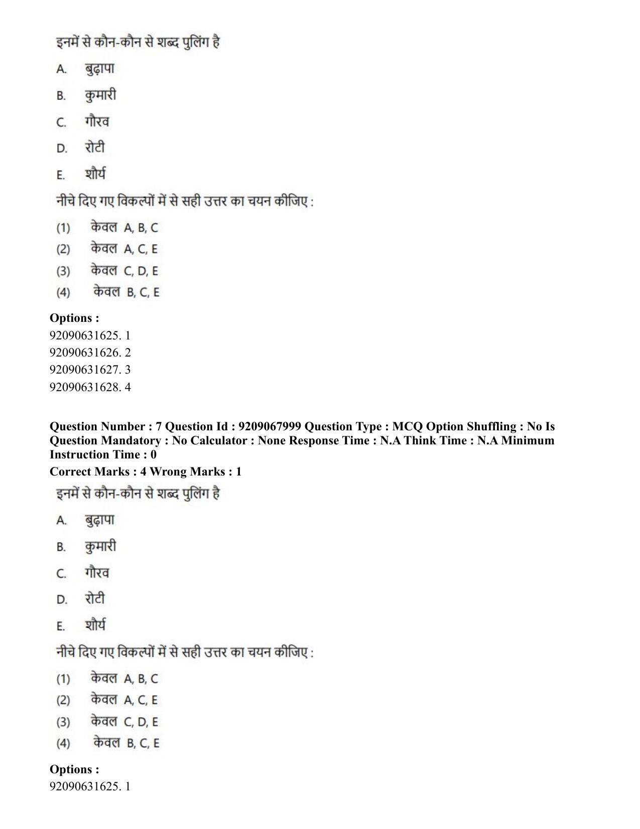 CUET PG 2023: LAQP29 – Pashto (Hindi)-Shift 2 (08-06-2023) Question Paper - Page 12
