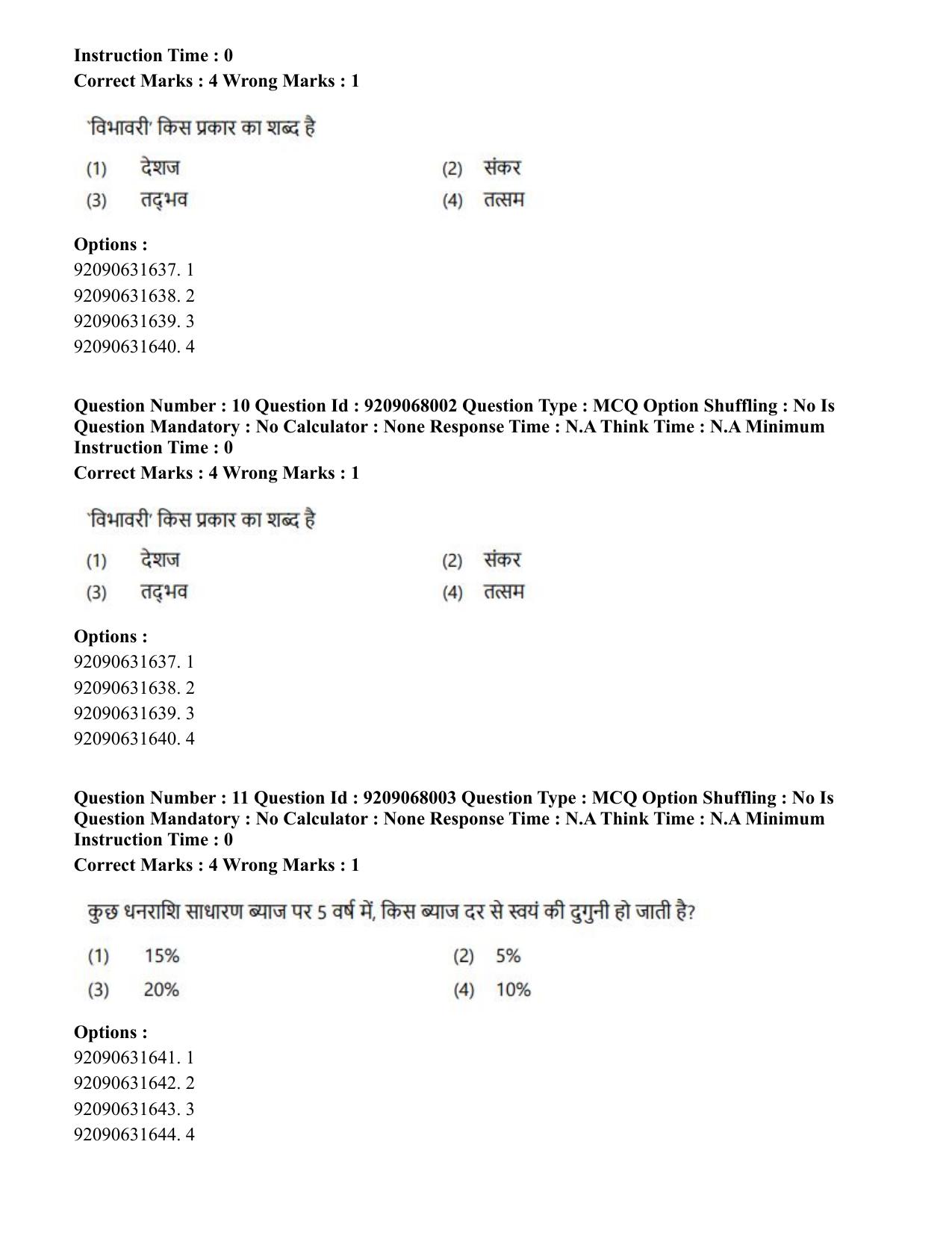 CUET PG 2023: LAQP29 – Pashto (Hindi)-Shift 2 (08-06-2023) Question Paper - Page 18