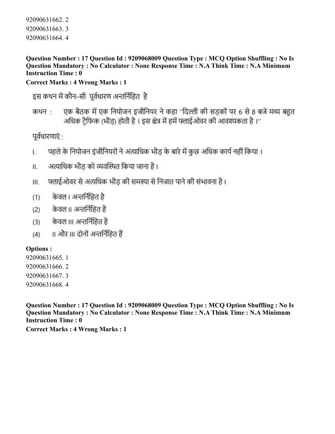 CUET PG 2023: LAQP29 – Pashto (Hindi)-Shift 2 (08-06-2023) Question Paper - Page 26