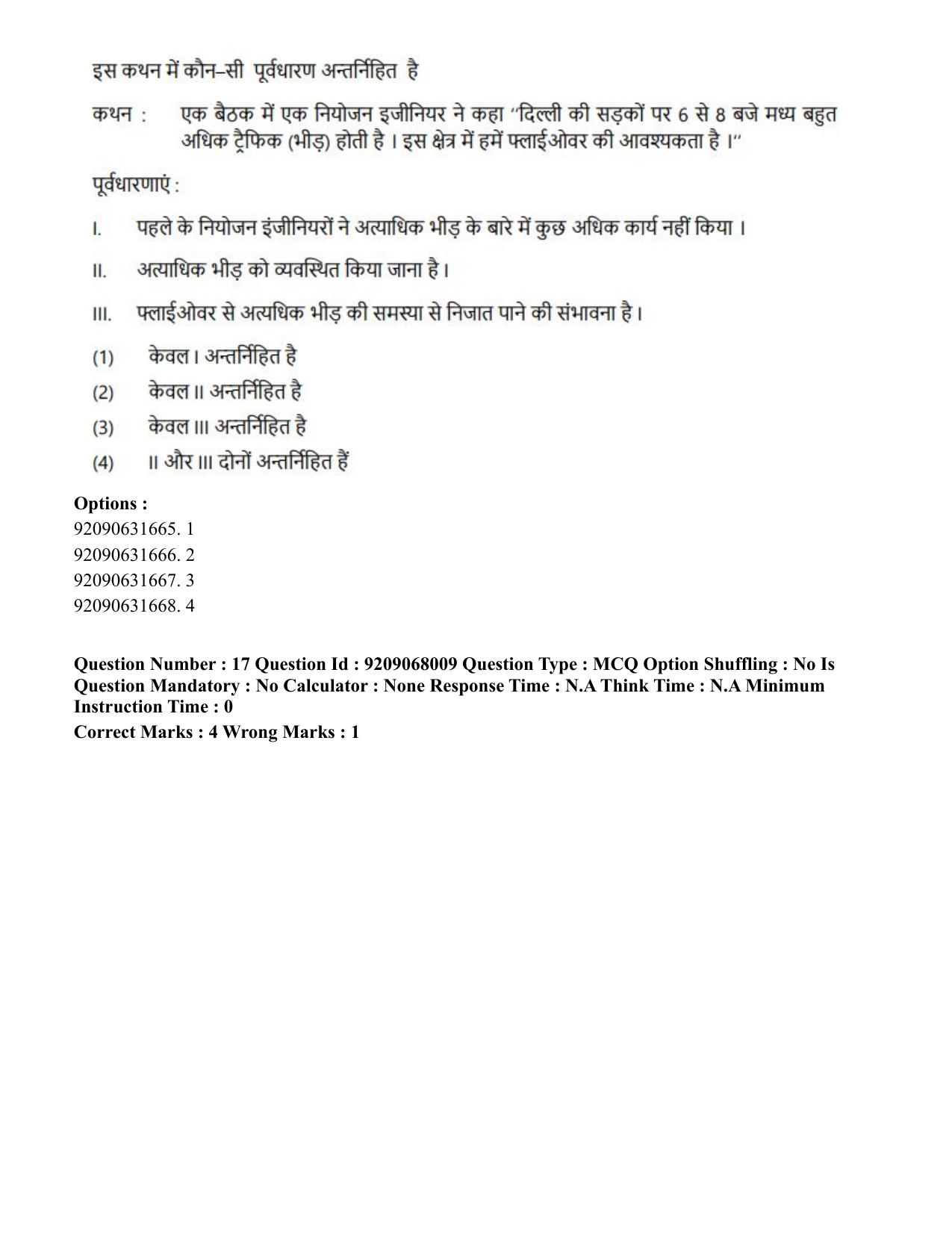 CUET PG 2023: LAQP29 – Pashto (Hindi)-Shift 2 (08-06-2023) Question Paper - Page 27
