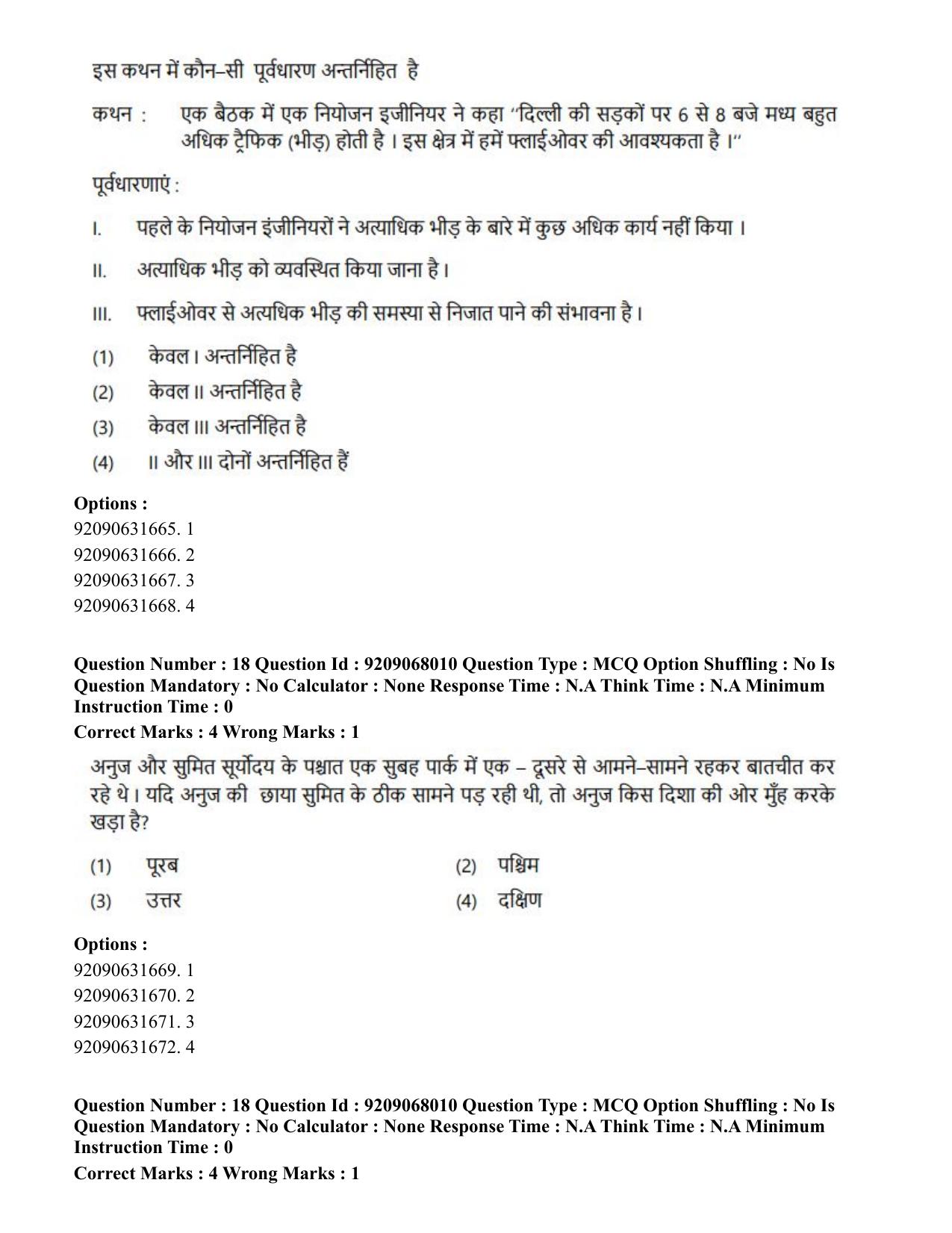 CUET PG 2023: LAQP29 – Pashto (Hindi)-Shift 2 (08-06-2023) Question Paper - Page 28