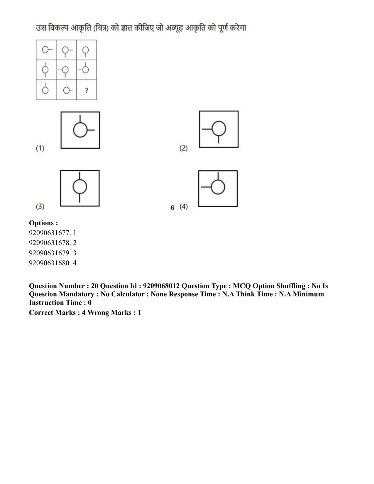 CUET PG 2023: LAQP29 – Pashto (Hindi)-Shift 2 (08-06-2023) Question Paper - Page 32