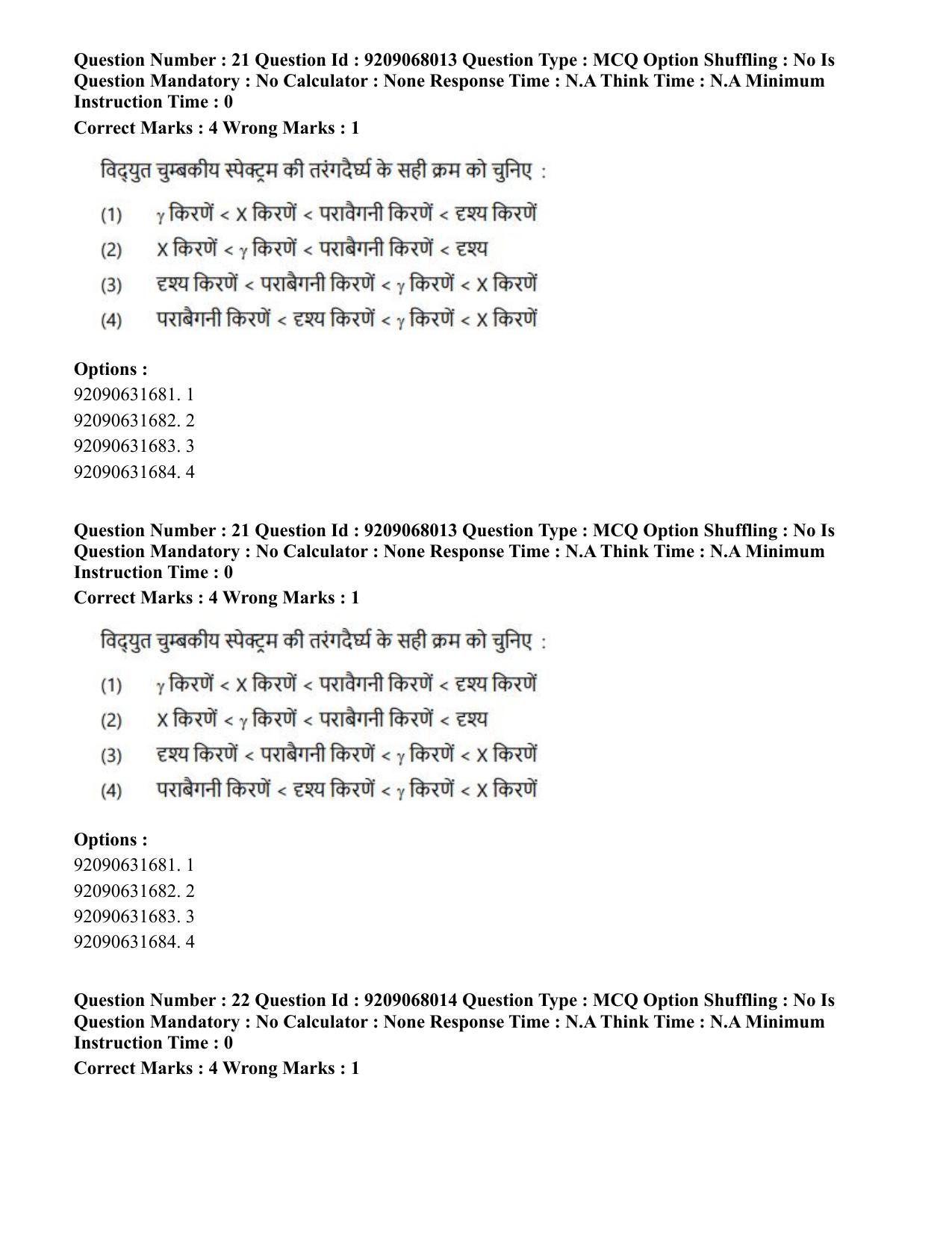 CUET PG 2023: LAQP29 – Pashto (Hindi)-Shift 2 (08-06-2023) Question Paper - Page 34