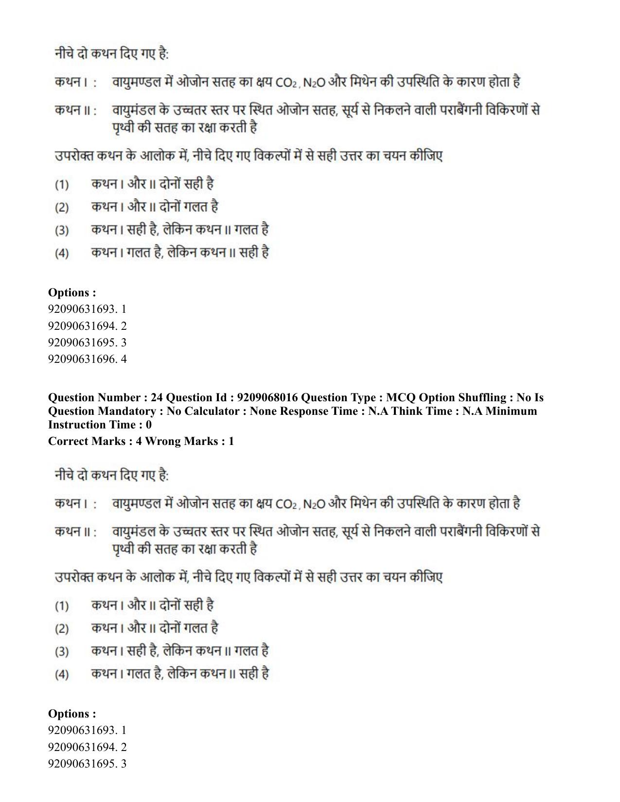 CUET PG 2023: LAQP29 – Pashto (Hindi)-Shift 2 (08-06-2023) Question Paper - Page 39