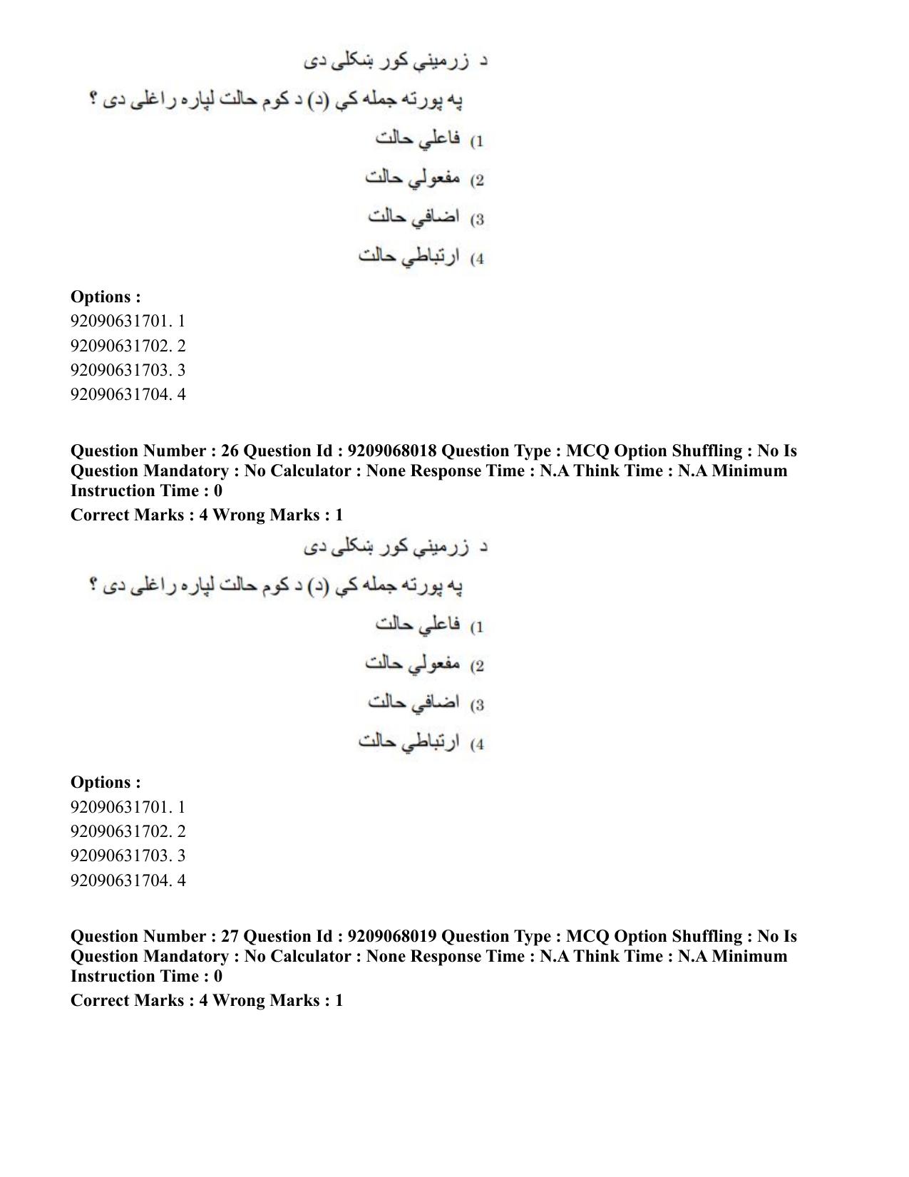 CUET PG 2023: LAQP29 – Pashto (Hindi)-Shift 2 (08-06-2023) Question Paper - Page 42