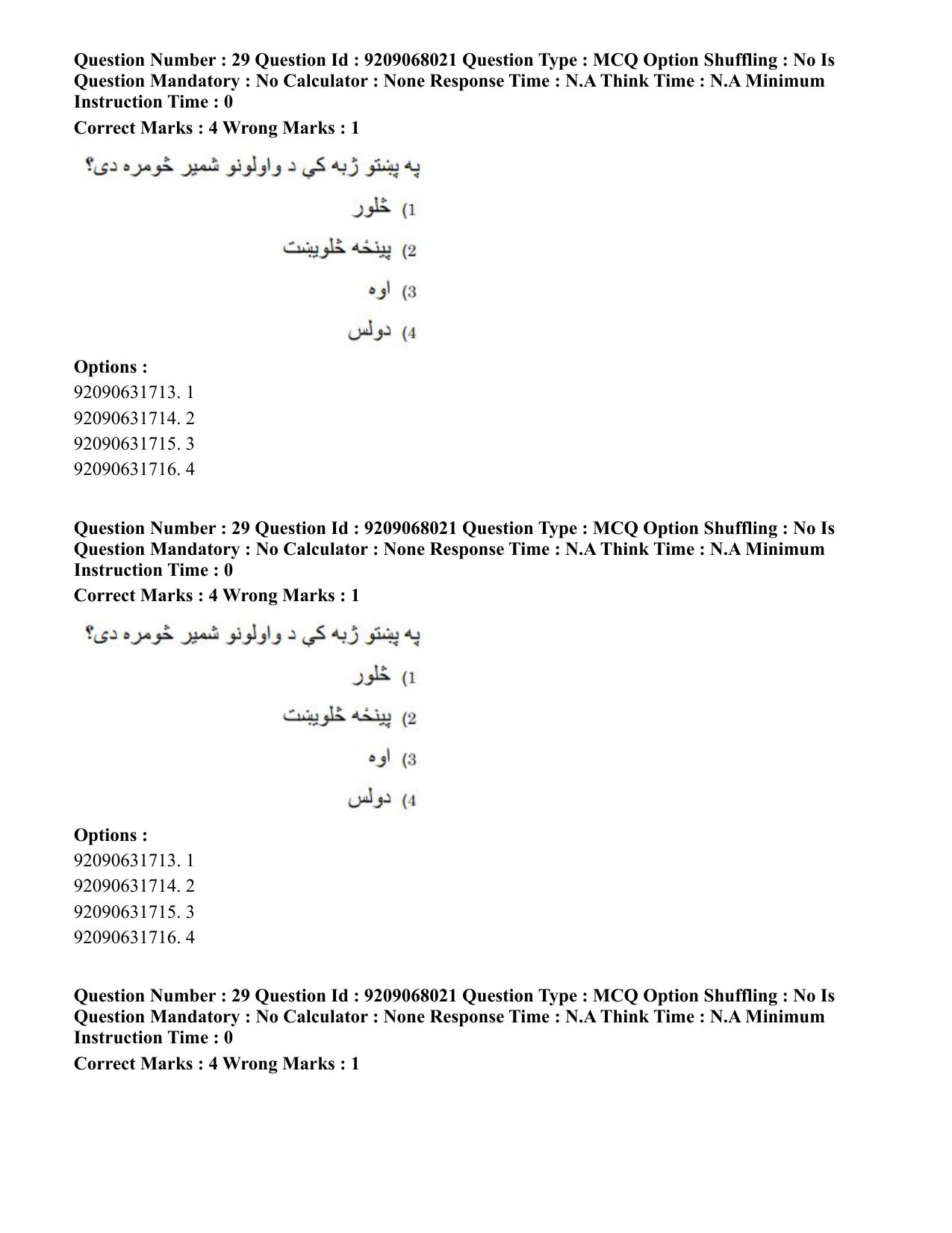 CUET PG 2023: LAQP29 – Pashto (Hindi)-Shift 2 (08-06-2023) Question Paper - Page 46