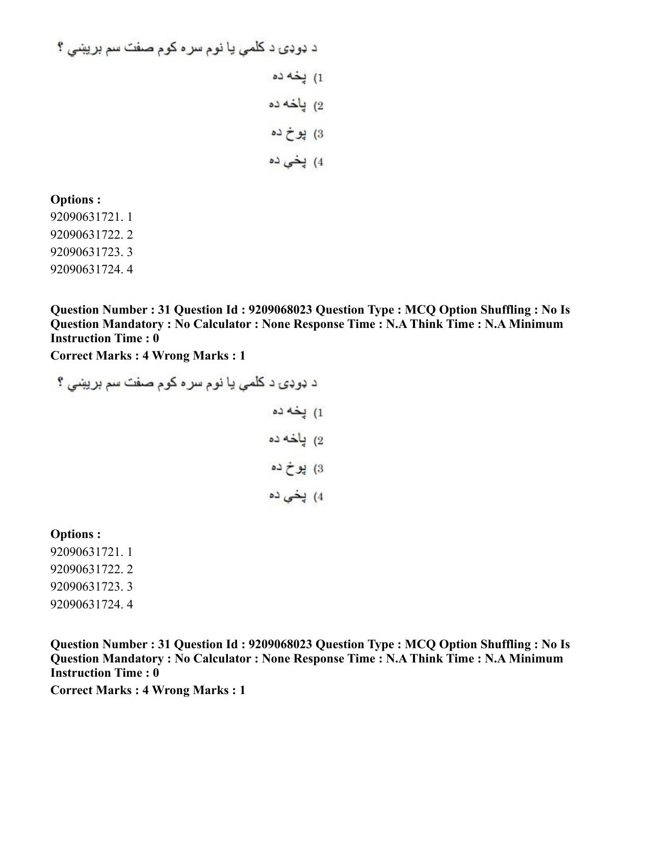 CUET PG 2023: LAQP29 – Pashto (Hindi)-Shift 2 (08-06-2023) Question Paper - Page 49