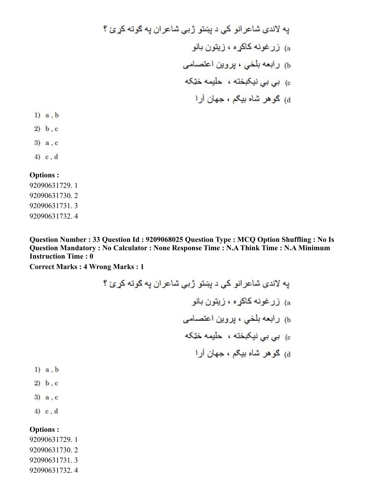 CUET PG 2023: LAQP29 – Pashto (Hindi)-Shift 2 (08-06-2023) Question Paper - Page 52