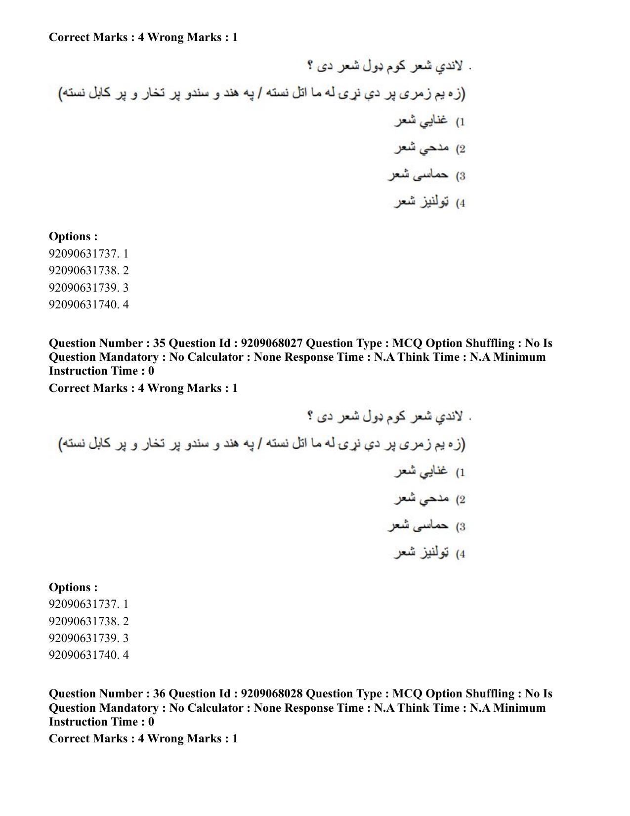 CUET PG 2023: LAQP29 – Pashto (Hindi)-Shift 2 (08-06-2023) Question Paper - Page 56