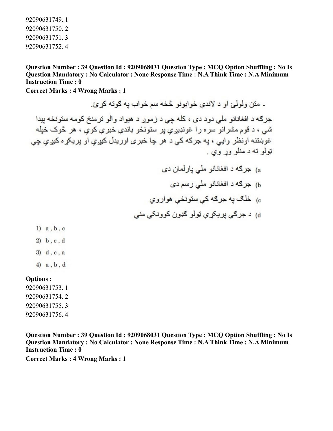 CUET PG 2023: LAQP29 – Pashto (Hindi)-Shift 2 (08-06-2023) Question Paper - Page 62