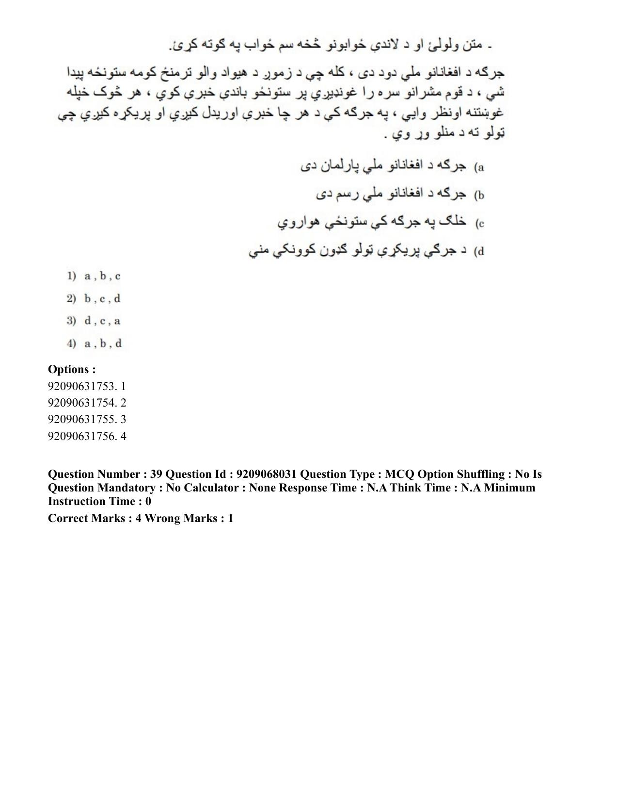 CUET PG 2023: LAQP29 – Pashto (Hindi)-Shift 2 (08-06-2023) Question Paper - Page 63