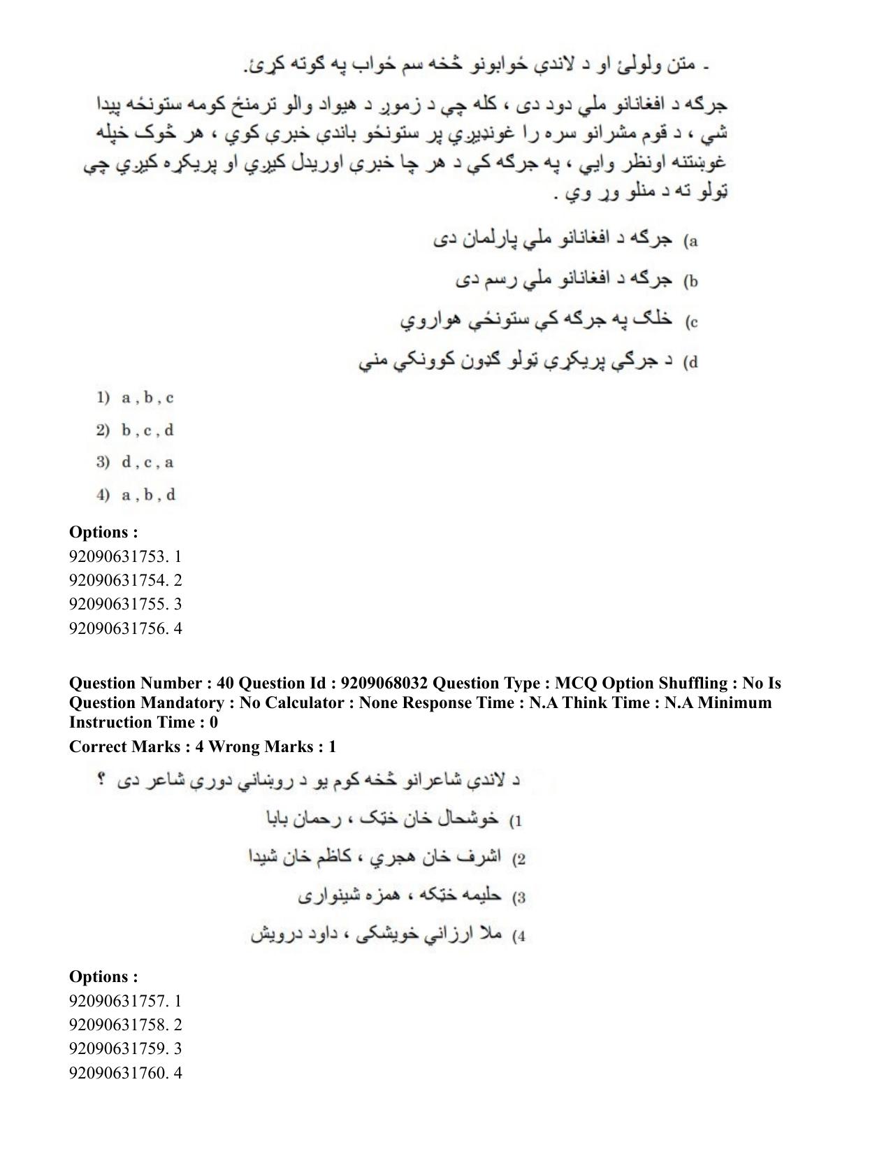 CUET PG 2023: LAQP29 – Pashto (Hindi)-Shift 2 (08-06-2023) Question Paper - Page 64