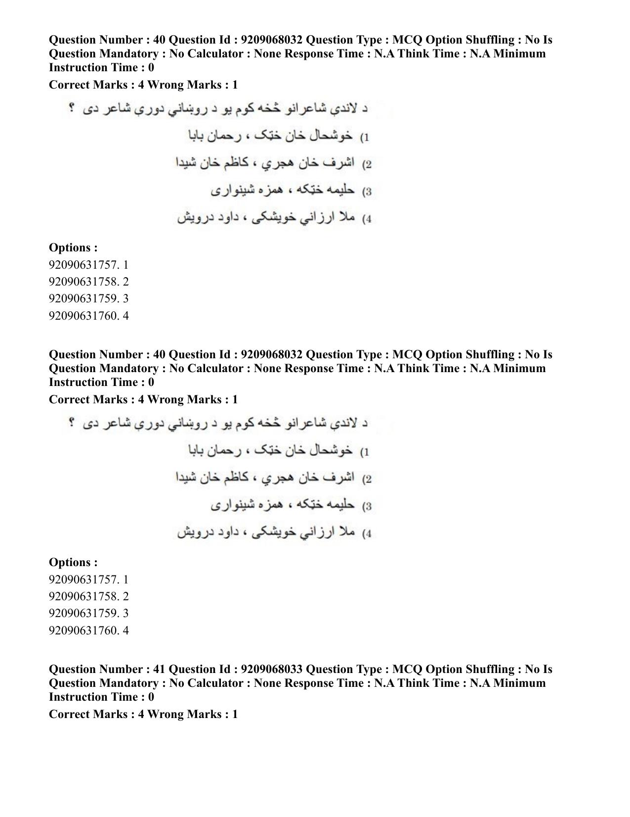 CUET PG 2023: LAQP29 – Pashto (Hindi)-Shift 2 (08-06-2023) Question Paper - Page 65