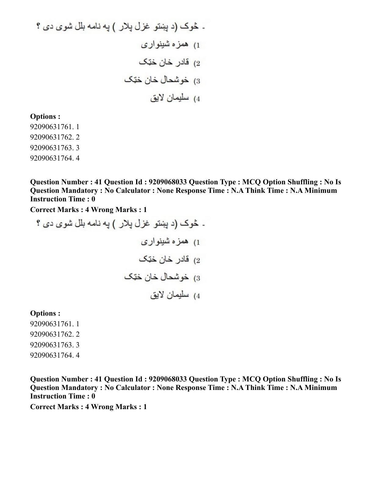 CUET PG 2023: LAQP29 – Pashto (Hindi)-Shift 2 (08-06-2023) Question Paper - Page 66