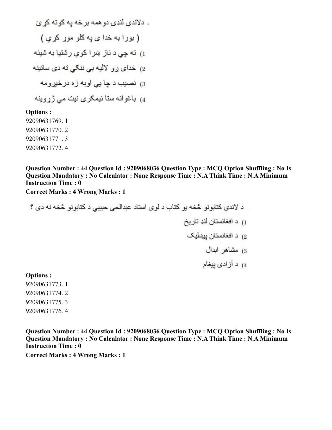 CUET PG 2023: LAQP29 – Pashto (Hindi)-Shift 2 (08-06-2023) Question Paper - Page 70