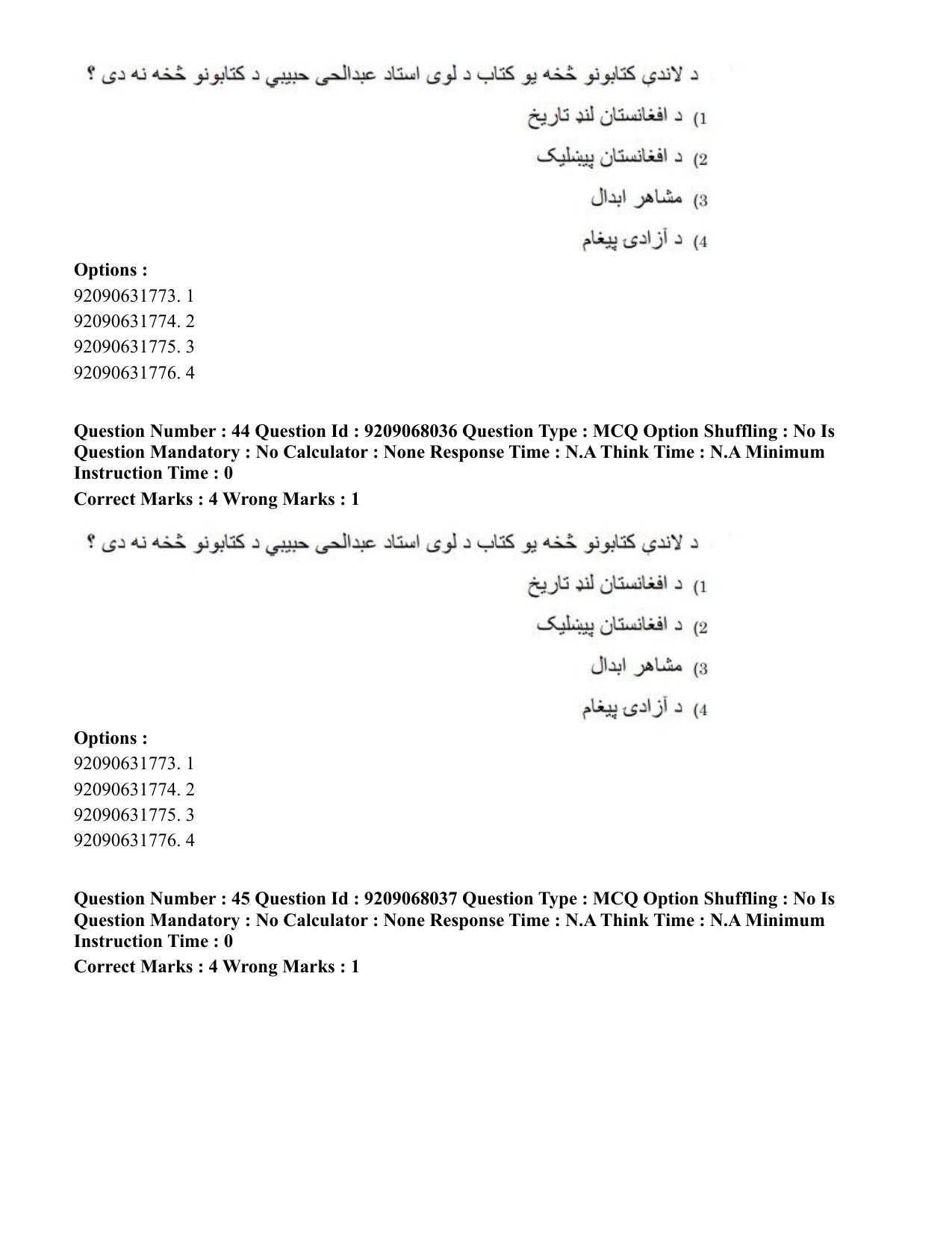 CUET PG 2023: LAQP29 – Pashto (Hindi)-Shift 2 (08-06-2023) Question Paper - Page 71