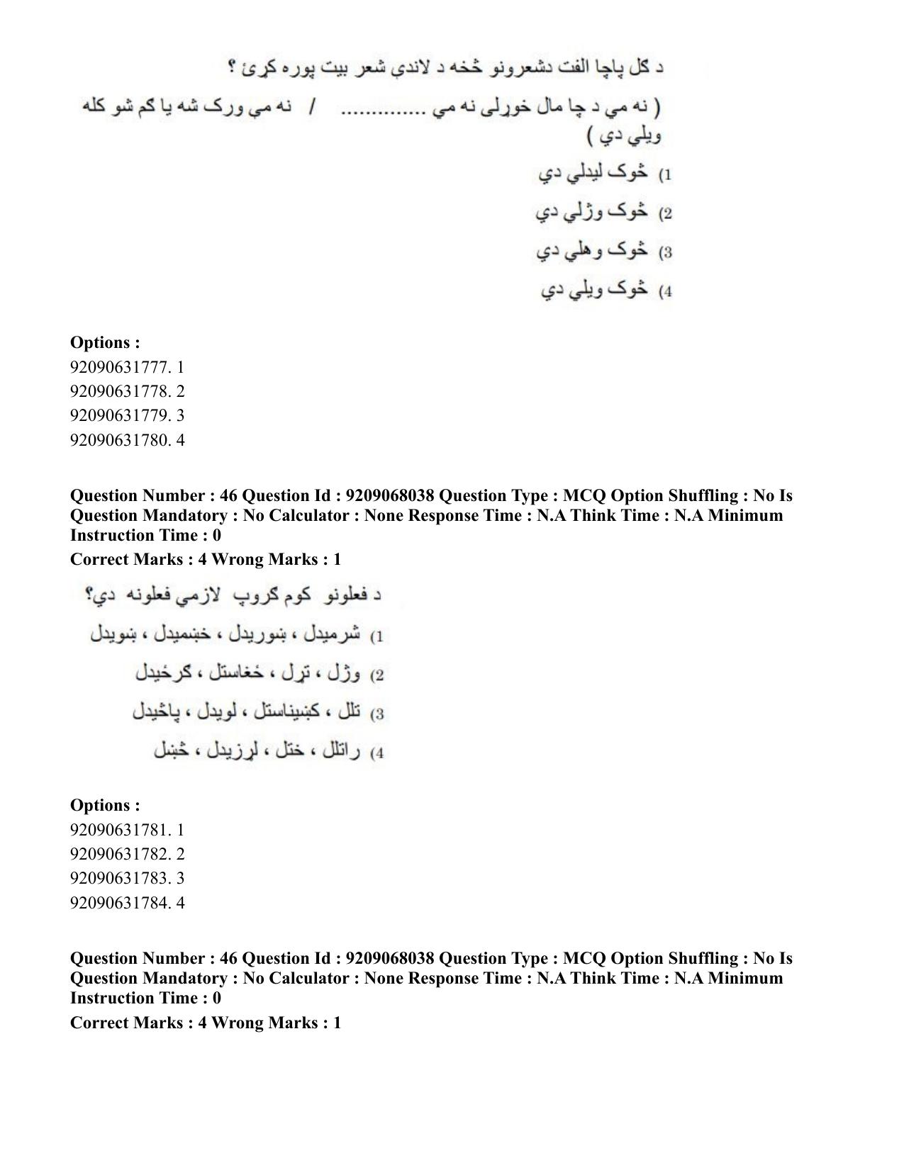 CUET PG 2023: LAQP29 – Pashto (Hindi)-Shift 2 (08-06-2023) Question Paper - Page 73