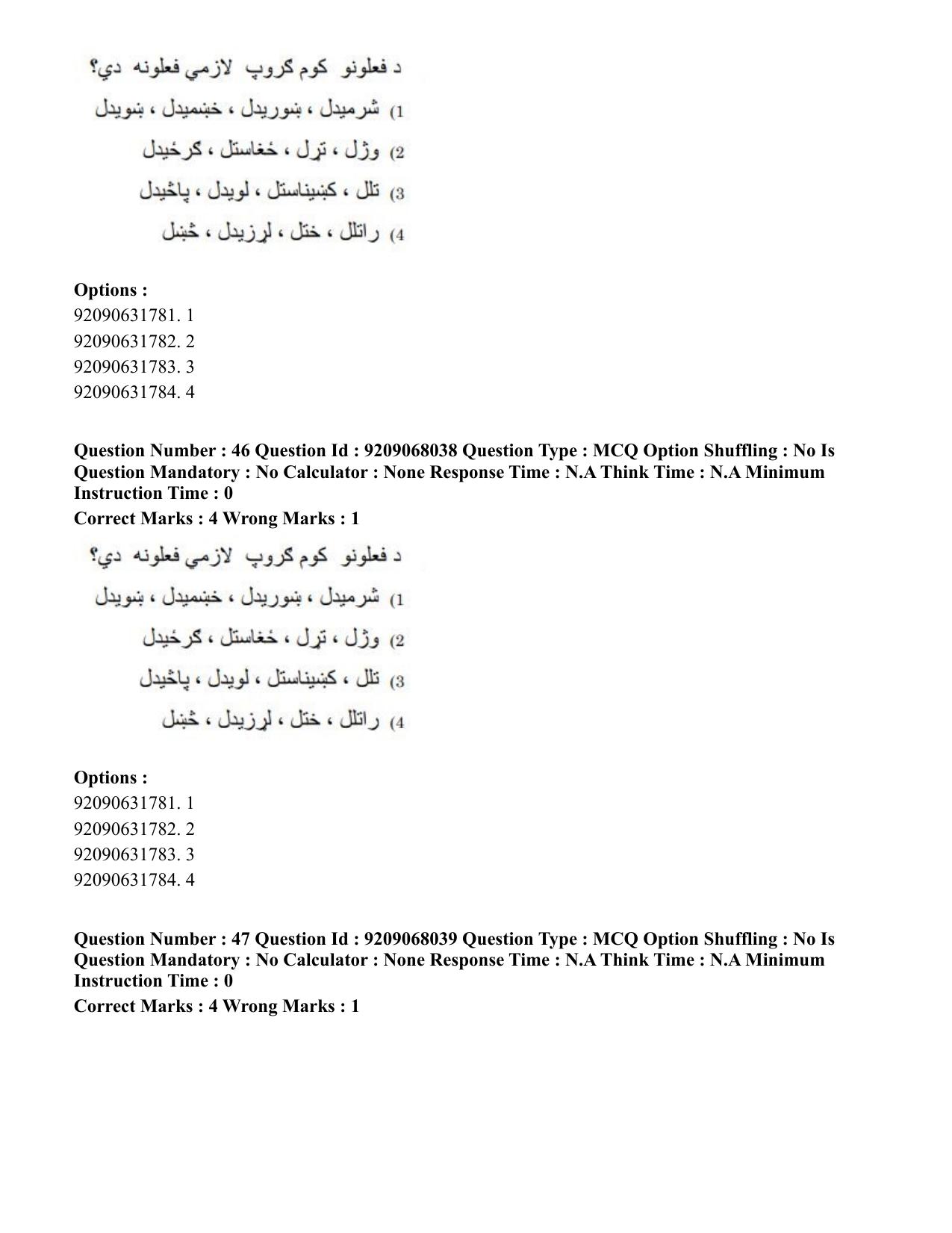 CUET PG 2023: LAQP29 – Pashto (Hindi)-Shift 2 (08-06-2023) Question Paper - Page 74