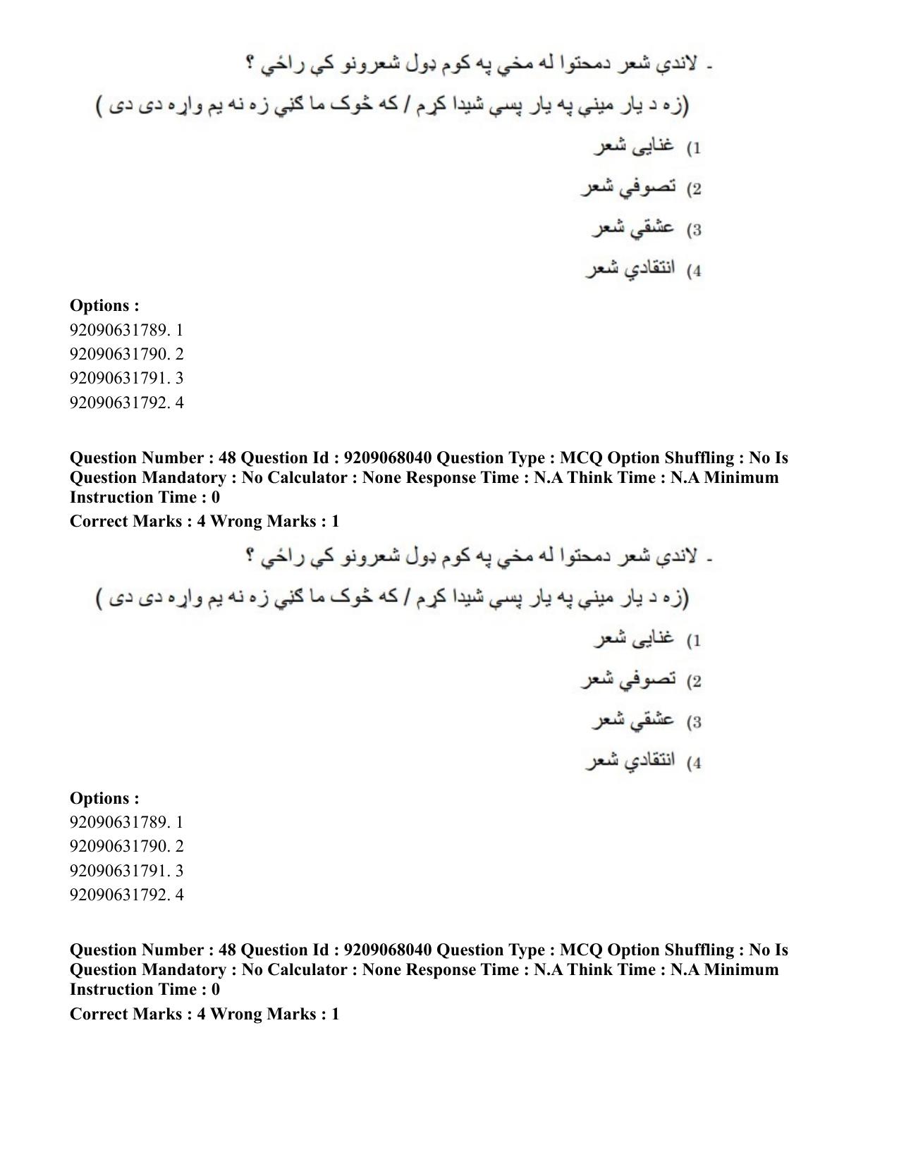 CUET PG 2023: LAQP29 – Pashto (Hindi)-Shift 2 (08-06-2023) Question Paper - Page 77