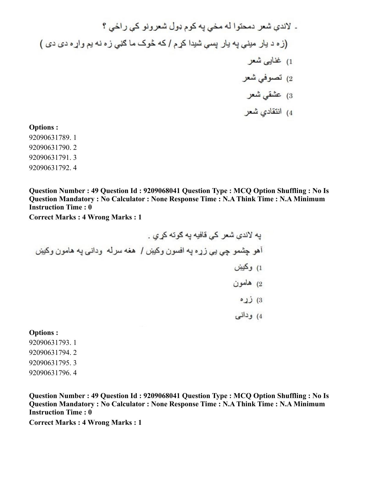 CUET PG 2023: LAQP29 – Pashto (Hindi)-Shift 2 (08-06-2023) Question Paper - Page 78