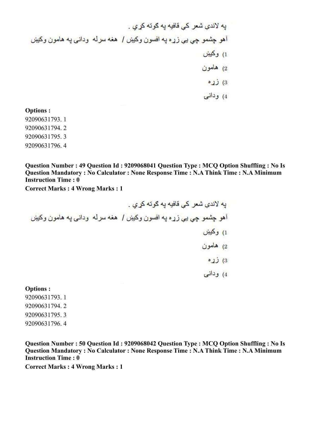 CUET PG 2023: LAQP29 – Pashto (Hindi)-Shift 2 (08-06-2023) Question Paper - Page 79
