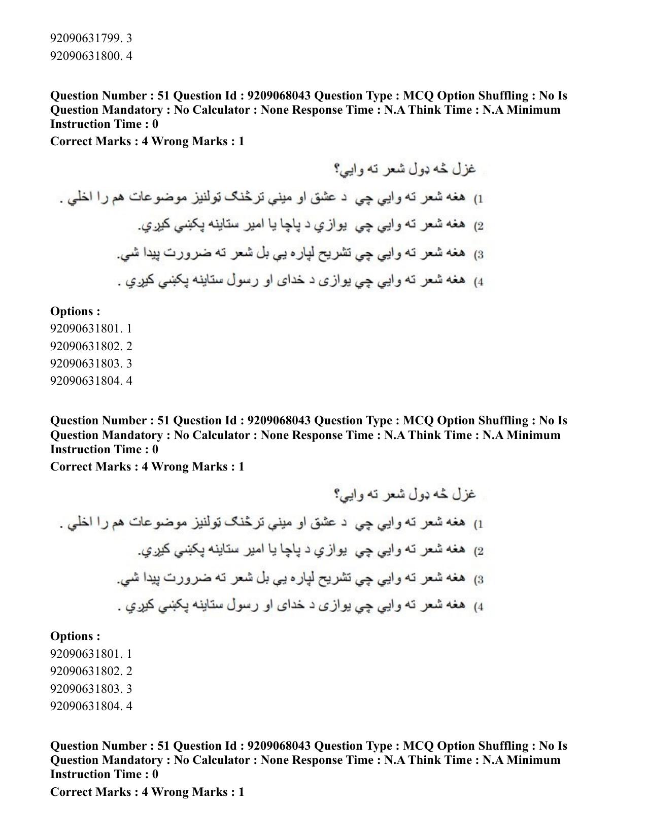 CUET PG 2023: LAQP29 – Pashto (Hindi)-Shift 2 (08-06-2023) Question Paper - Page 81