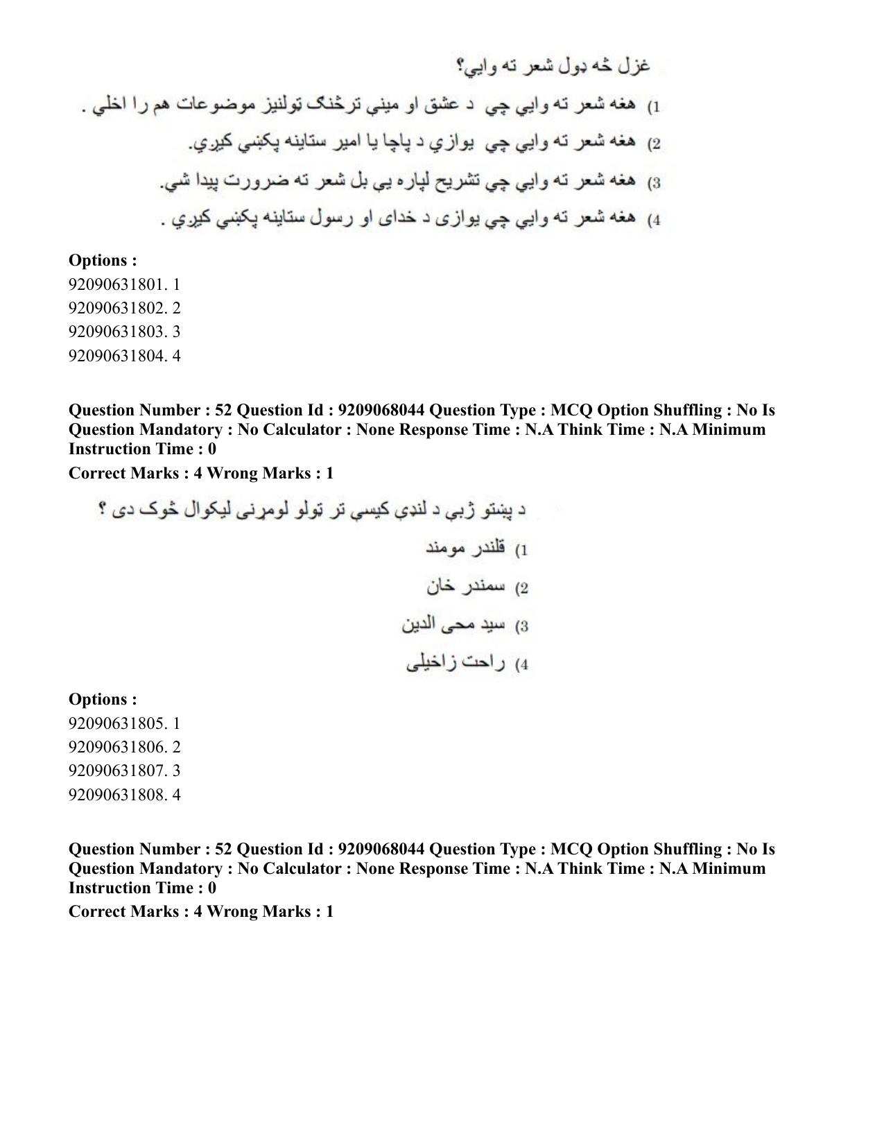 CUET PG 2023: LAQP29 – Pashto (Hindi)-Shift 2 (08-06-2023) Question Paper - Page 82
