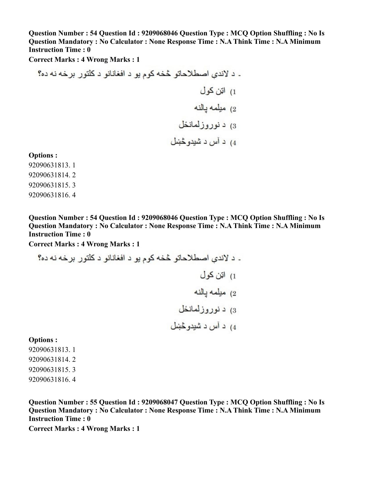 CUET PG 2023: LAQP29 – Pashto (Hindi)-Shift 2 (08-06-2023) Question Paper - Page 86