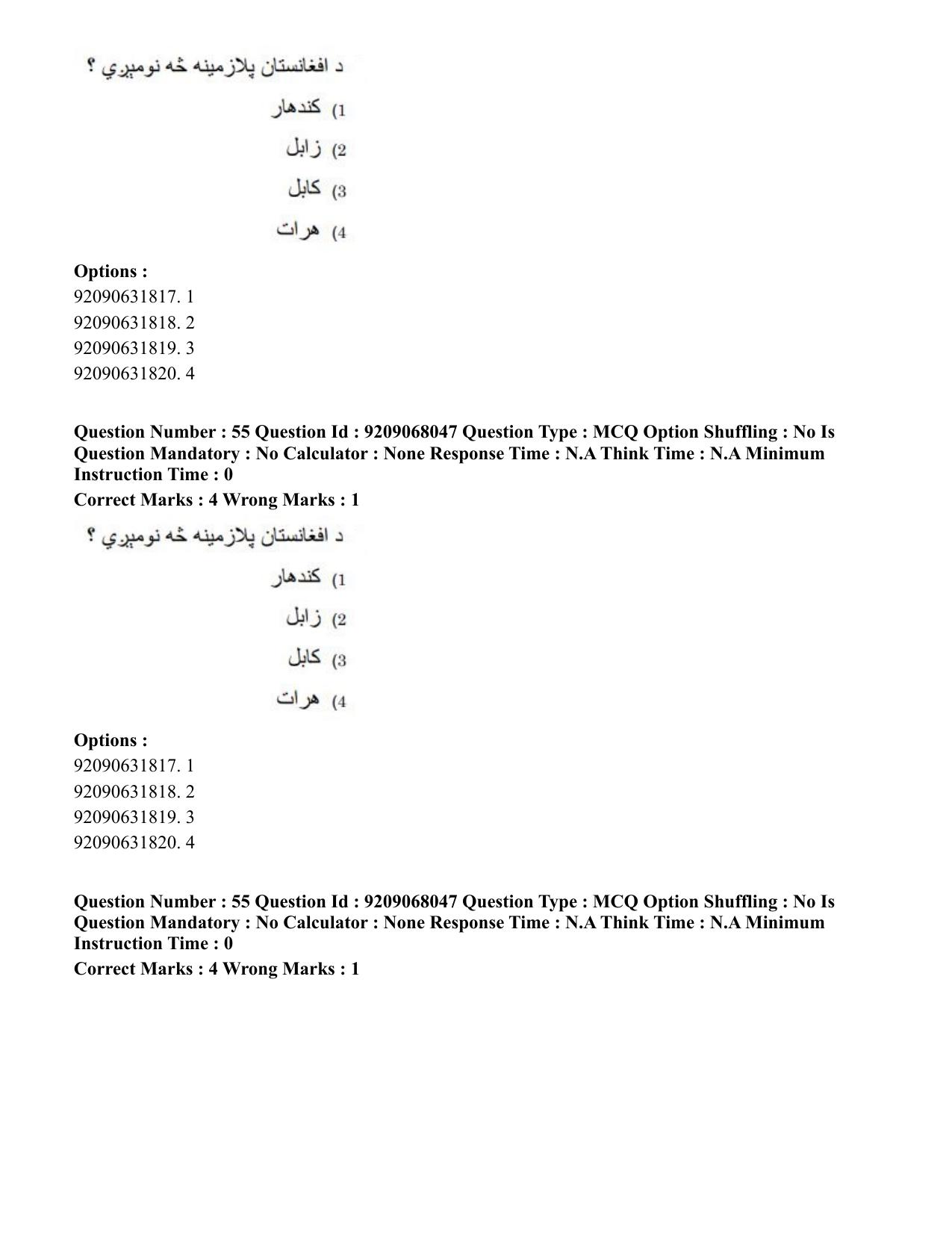 CUET PG 2023: LAQP29 – Pashto (Hindi)-Shift 2 (08-06-2023) Question Paper - Page 87