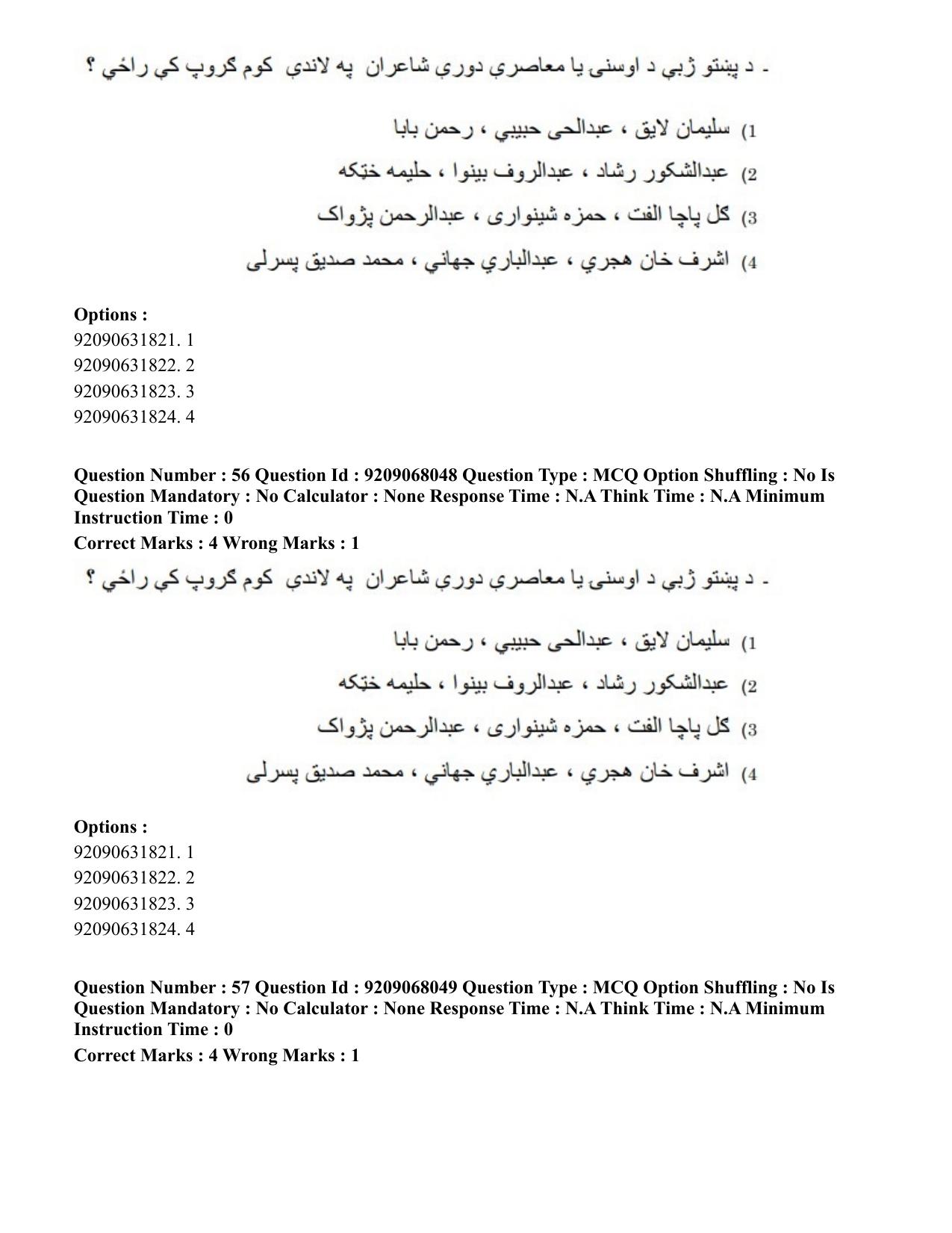 CUET PG 2023: LAQP29 – Pashto (Hindi)-Shift 2 (08-06-2023) Question Paper - Page 89
