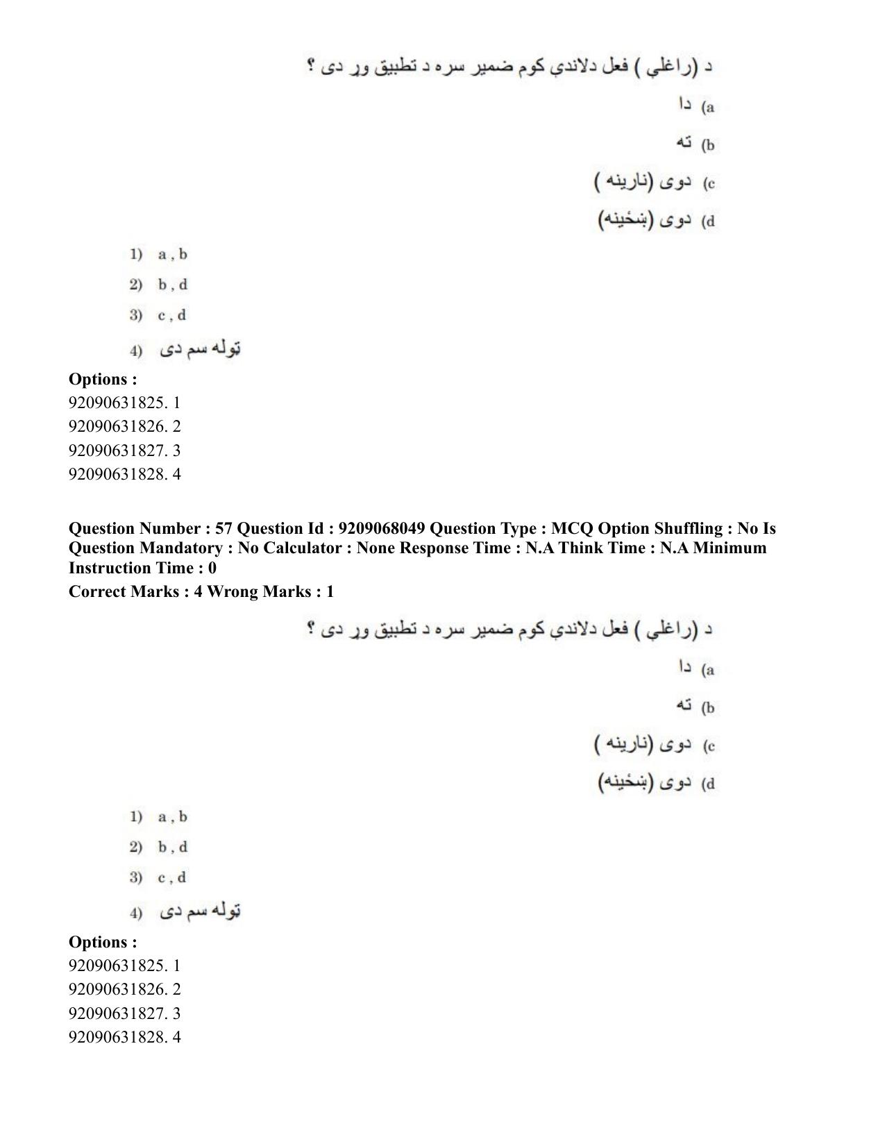 CUET PG 2023: LAQP29 – Pashto (Hindi)-Shift 2 (08-06-2023) Question Paper - Page 90