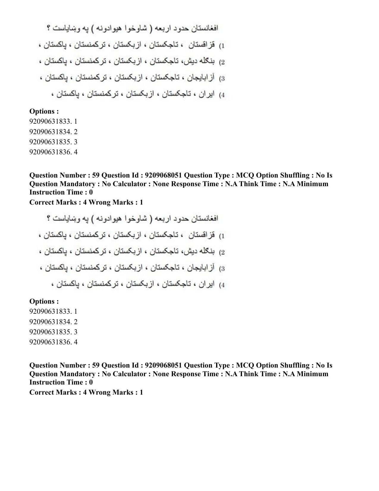 CUET PG 2023: LAQP29 – Pashto (Hindi)-Shift 2 (08-06-2023) Question Paper - Page 93