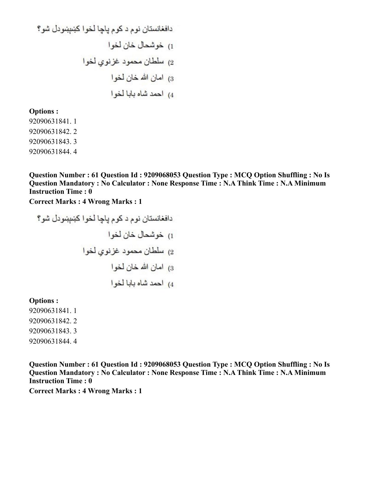 CUET PG 2023: LAQP29 – Pashto (Hindi)-Shift 2 (08-06-2023) Question Paper - Page 96